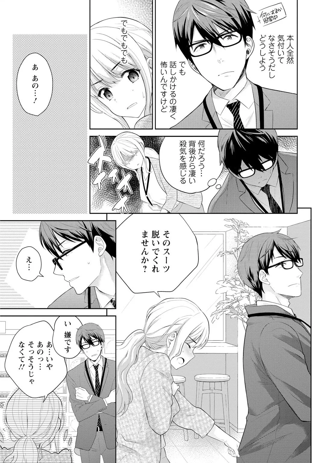 再会幼なじみの復讐エッチ～オフィスで濡らされ挿入れられちゃう～【増量版】 page 9 full