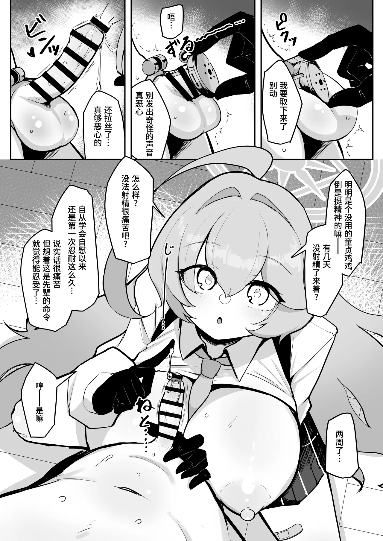 Futanari Maso Hoshino-chan VS Do-S Yume Senpai  | 扶她受虐狂星野酱 VS 抖S梦先辈 page 10 full