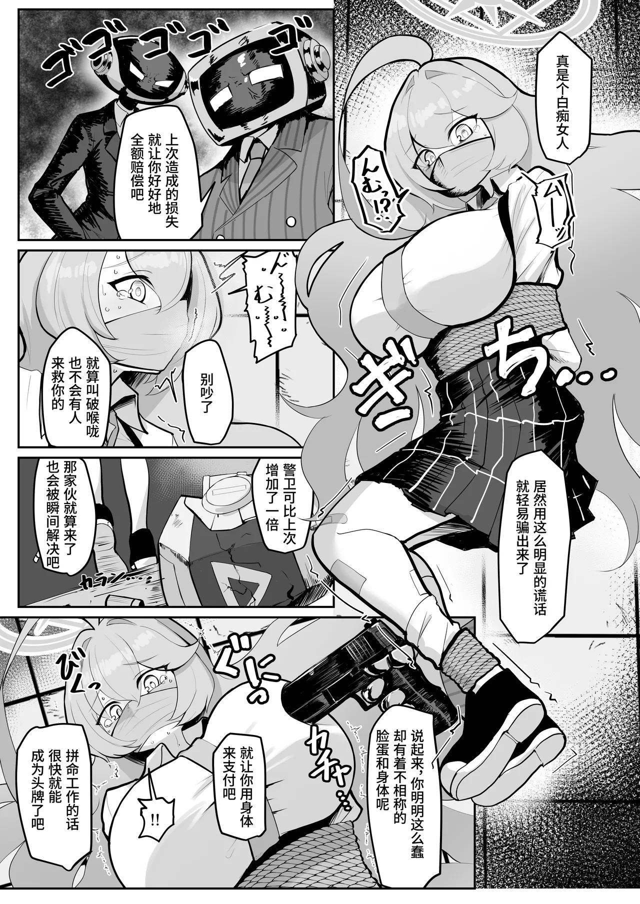 Futanari Maso Hoshino-chan VS Do-S Yume Senpai  | 扶她受虐狂星野酱 VS 抖S梦先辈 page 4 full