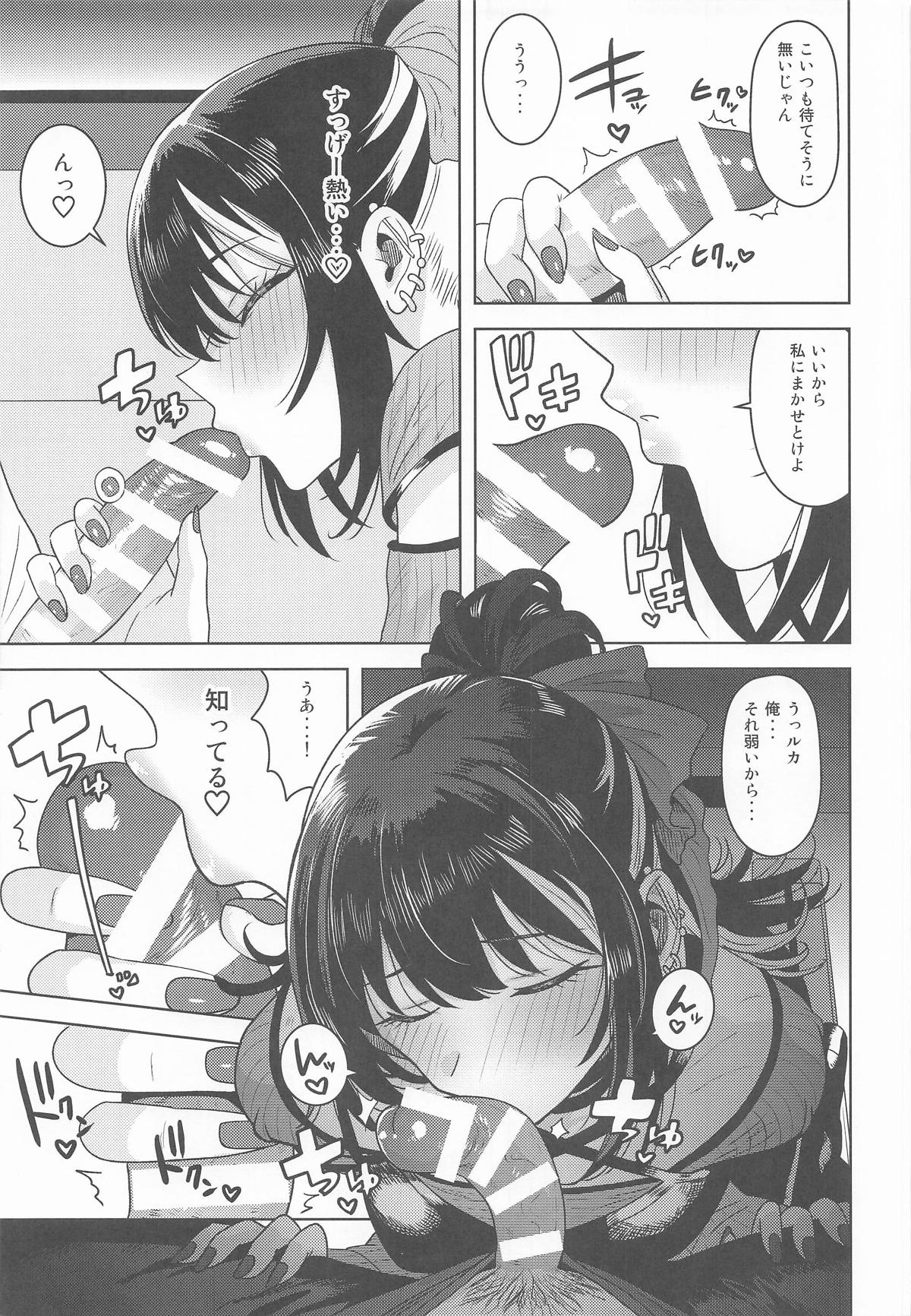 好きとか言うわけ page 8 full