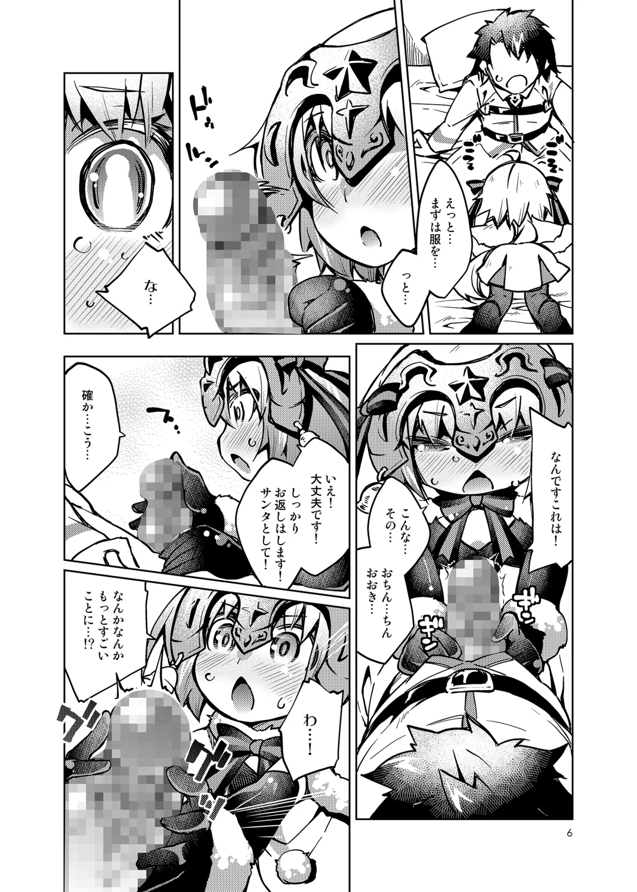 Kodomo Servant Present! page 7 full