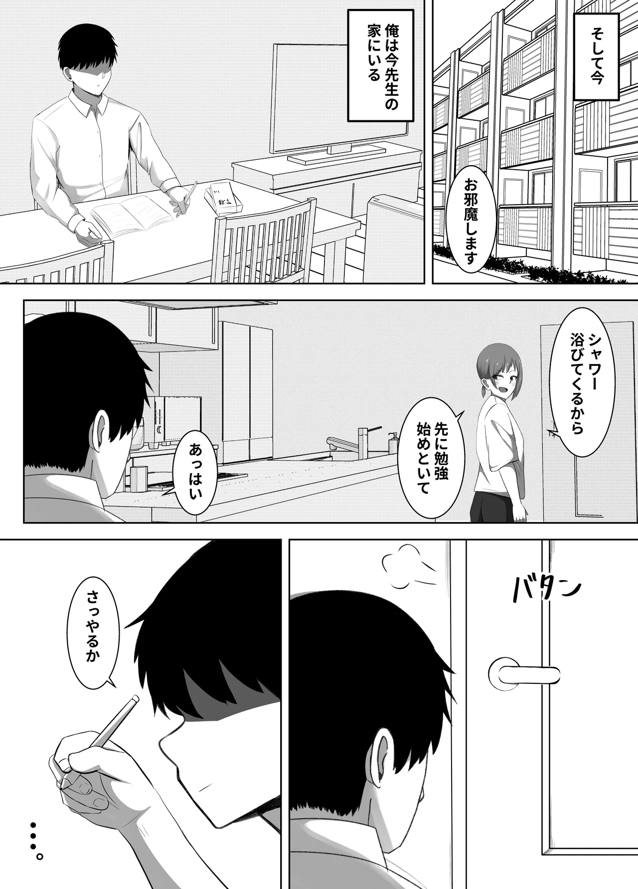 NTR教師～清楚な先生が、俺以外の肉棒でメスになるまで～ page 3 full