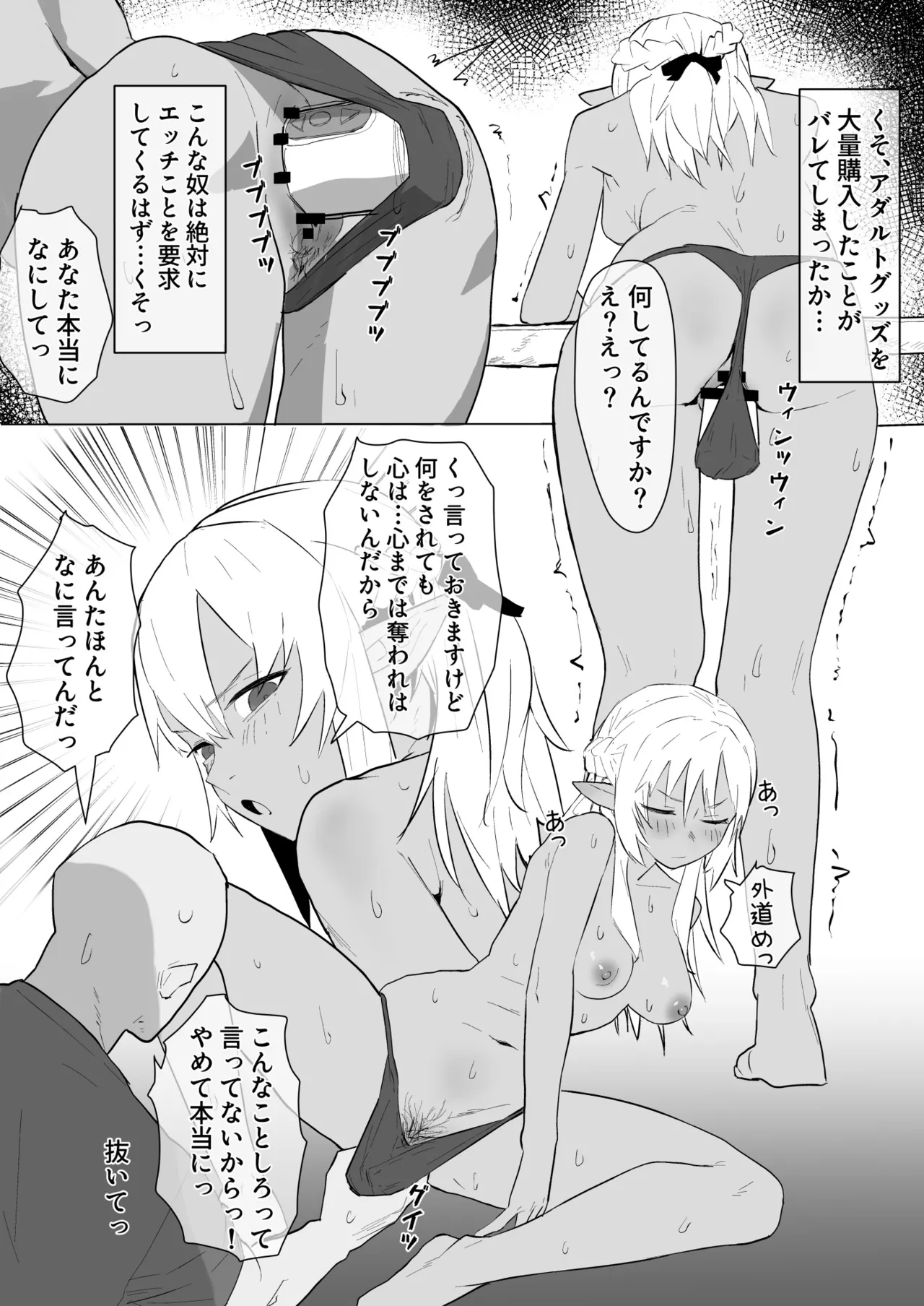 おもちゃ攻めfla漫画 page 2 full