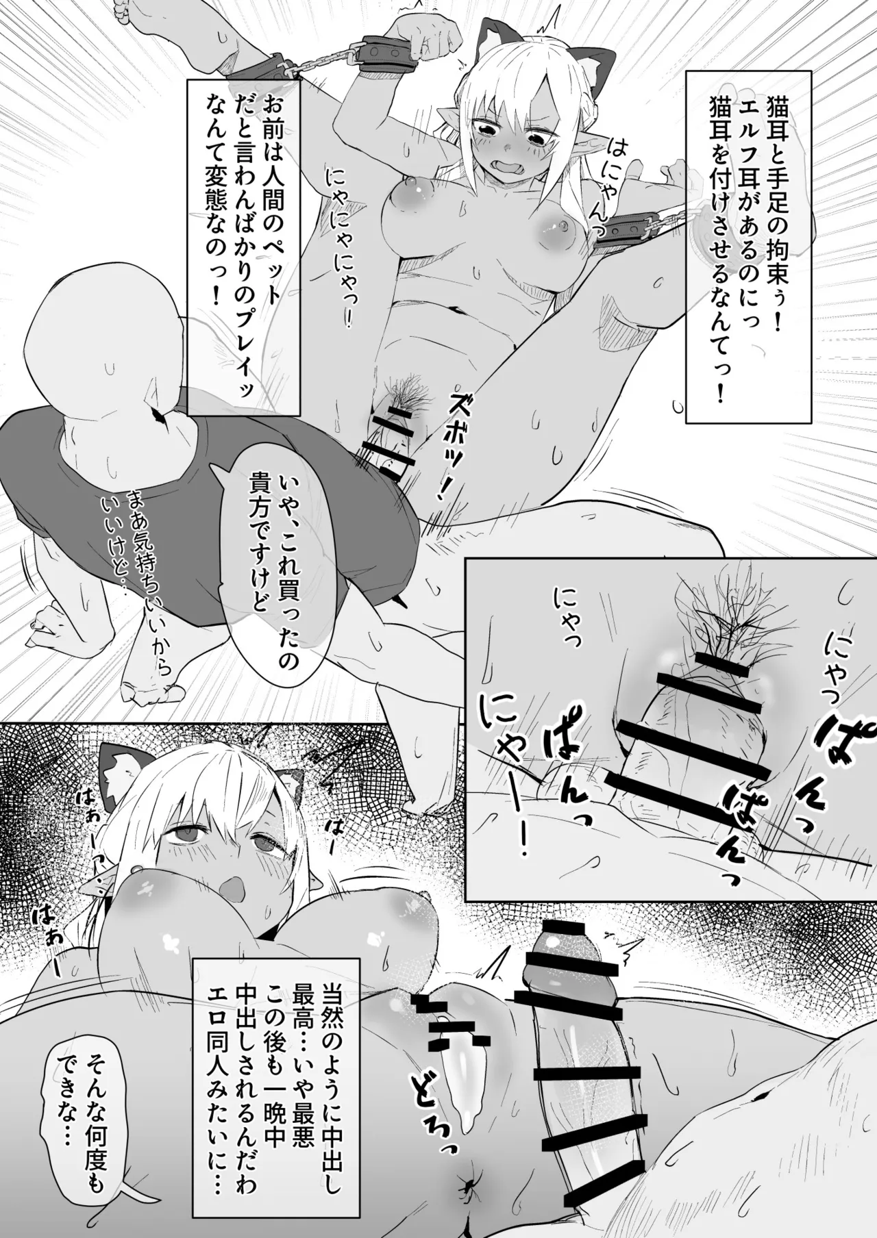 おもちゃ攻めfla漫画 page 4 full
