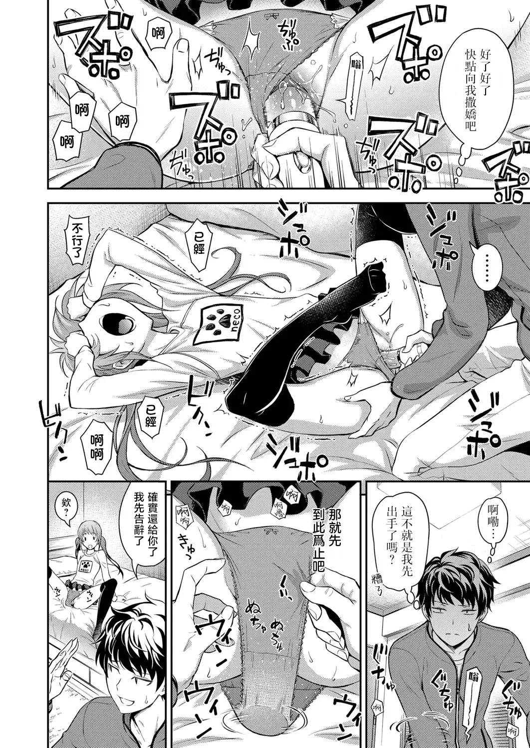 Imouto no monohoshigena shisen page 10 full