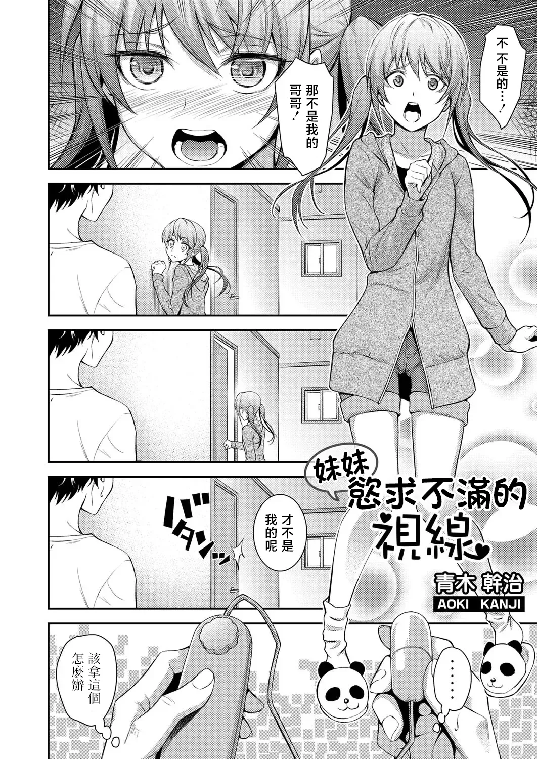 Imouto no monohoshigena shisen page 2 full