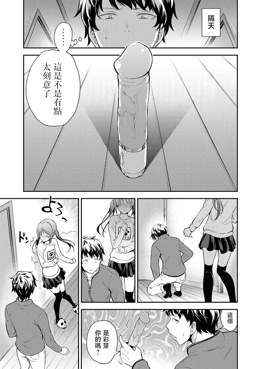 Imouto no monohoshigena shisen page 3 full