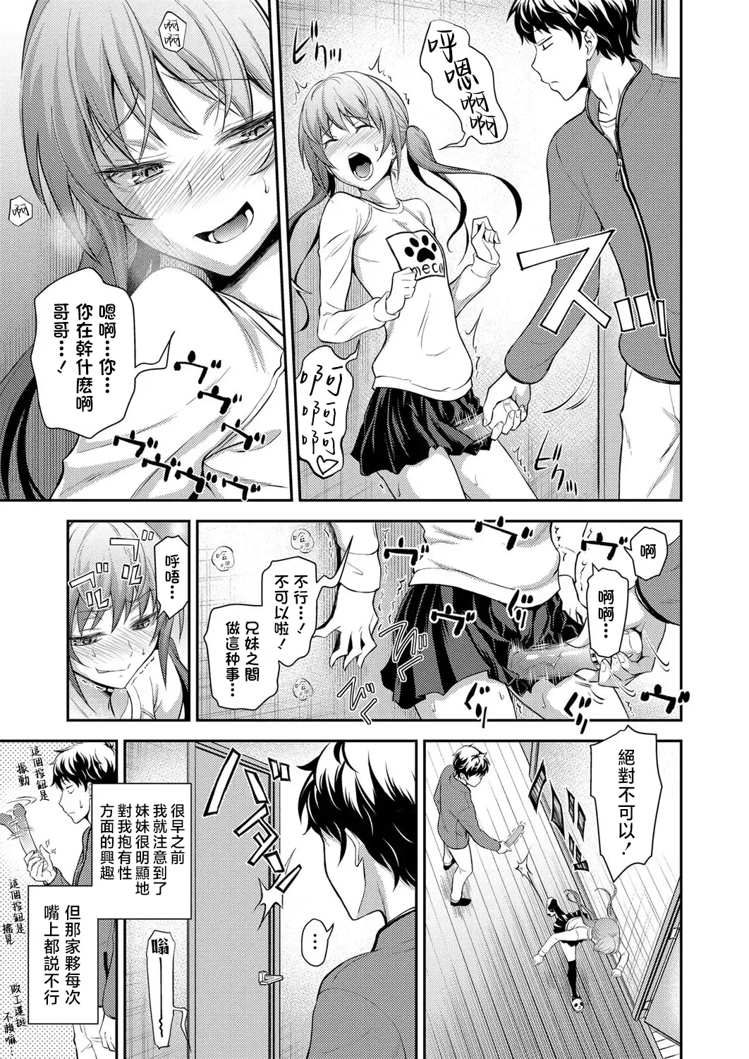 Imouto no monohoshigena shisen page 5 full