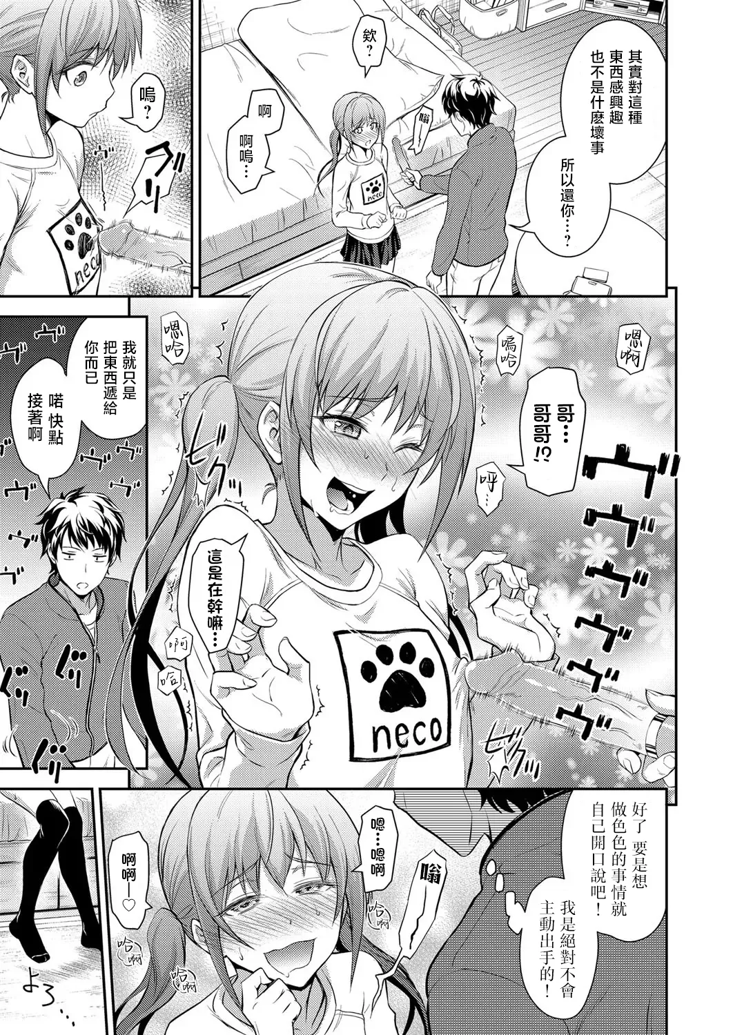 Imouto no monohoshigena shisen page 7 full