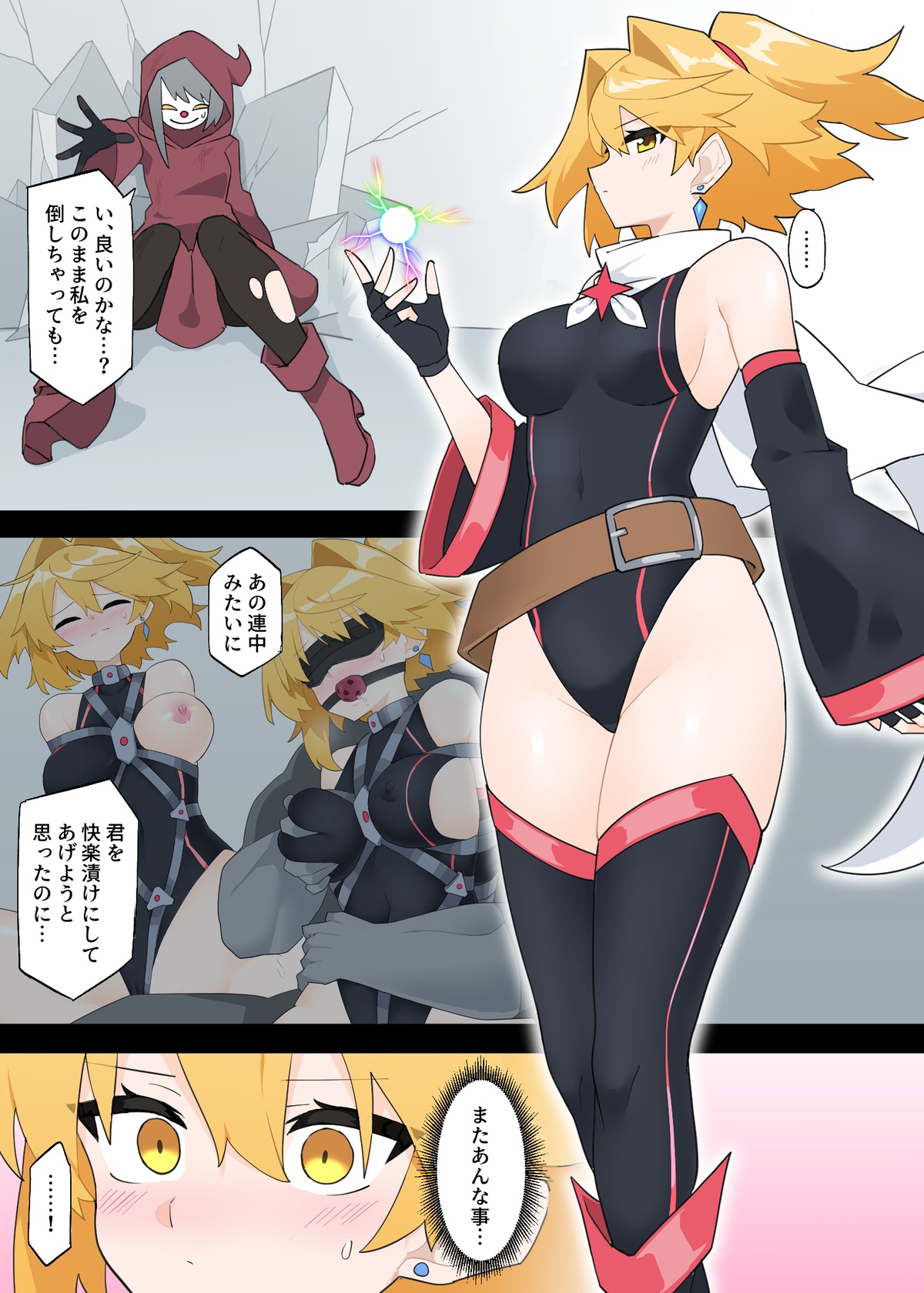 【Skeb】もしもプリズマライトニングに負け癖がついていたら page 1 full