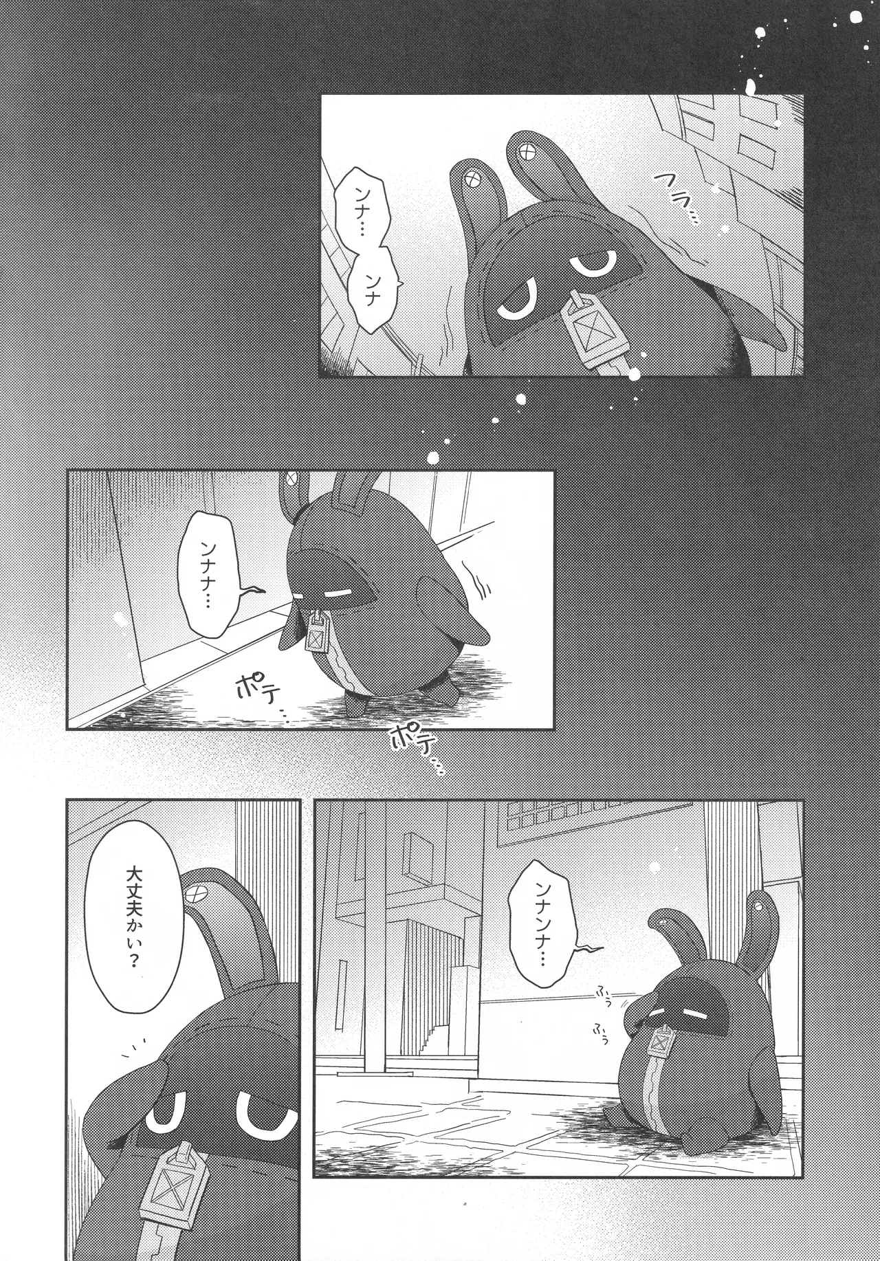 おしえてください ライカンさん！ page 3 full