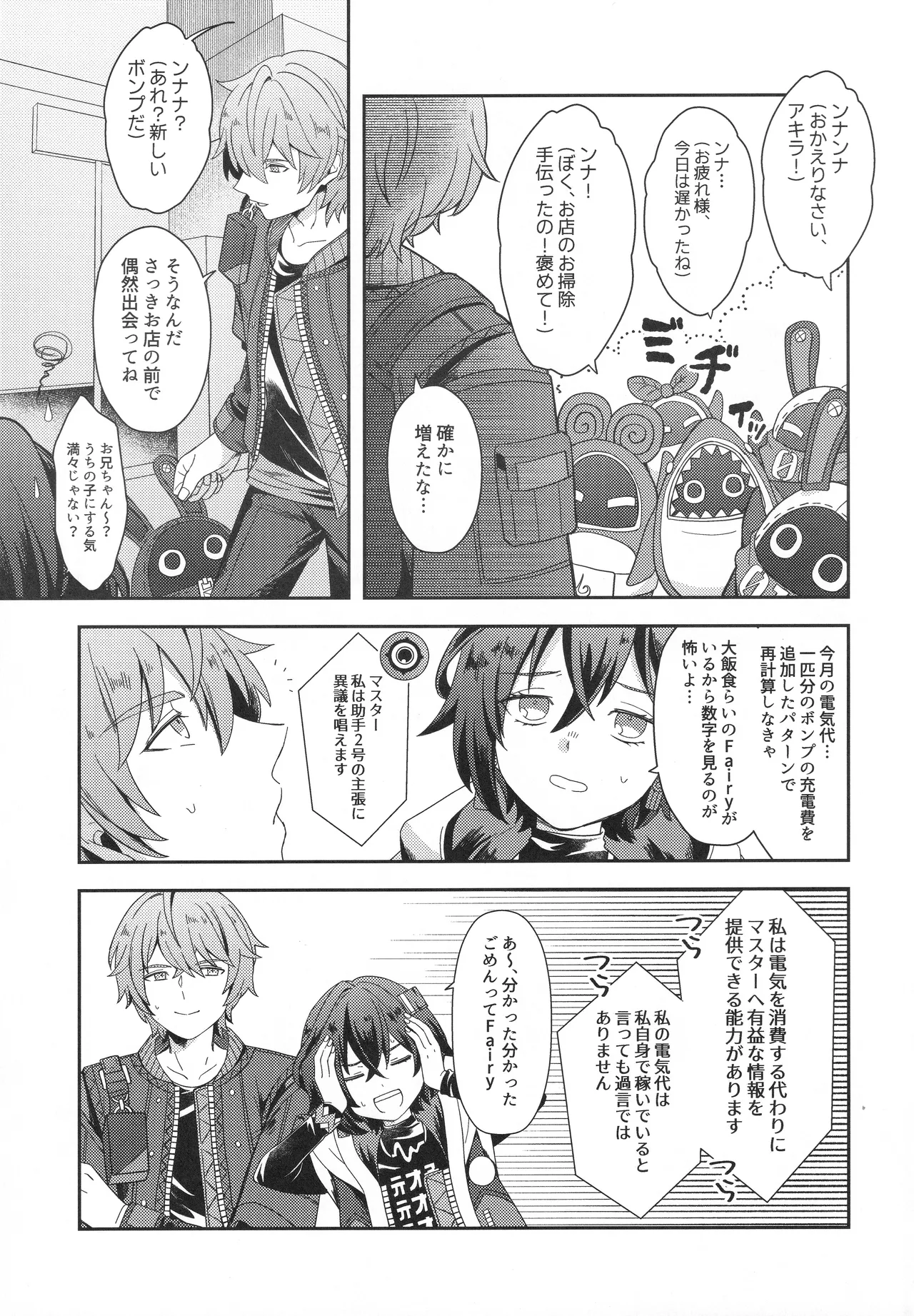 おしえてください ライカンさん！ page 6 full