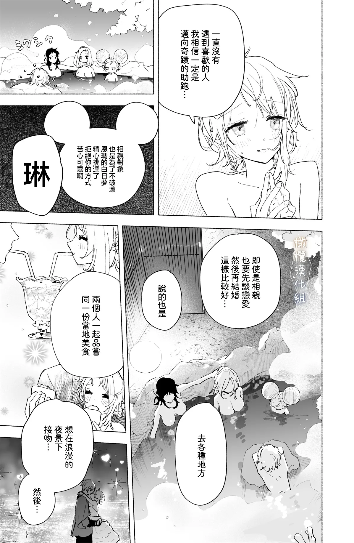 Enma Chan 『Hatsukoi -1-1』｜实习小阎魔的『初恋 -1-』 page 10 full