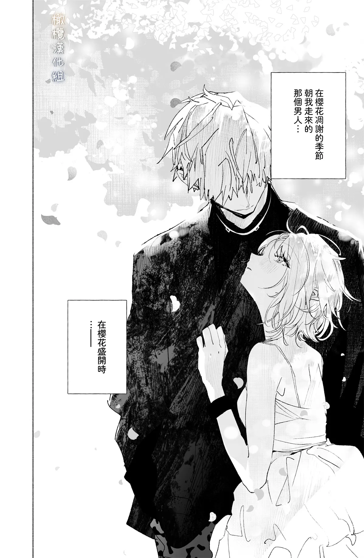 Enma Chan 『Hatsukoi -1-1』｜实习小阎魔的『初恋 -1-』 page 3 full