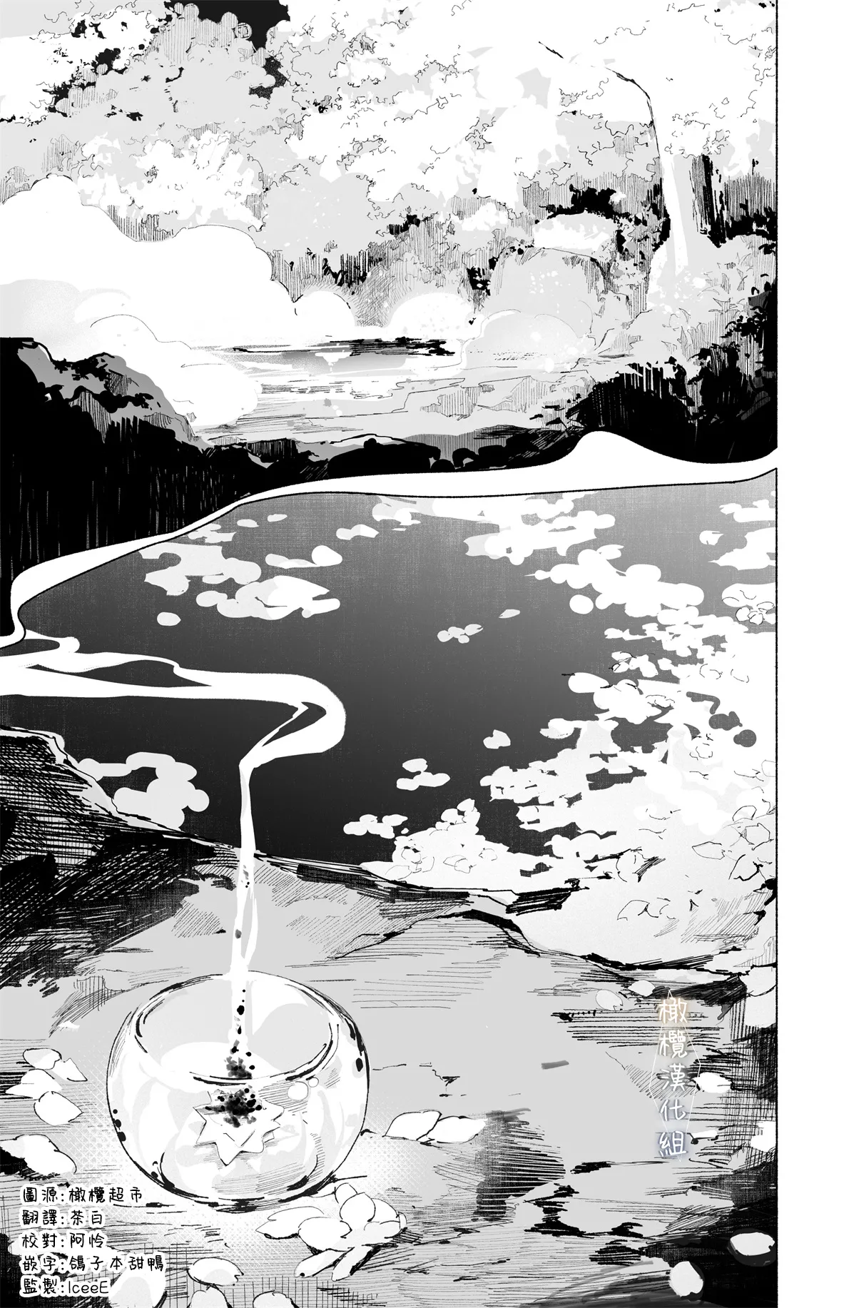 Enma Chan 『Hatsukoi -1-1』｜实习小阎魔的『初恋 -1-』 page 4 full