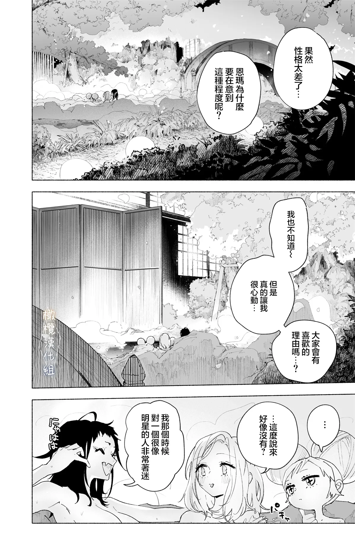 Enma Chan 『Hatsukoi -1-1』｜实习小阎魔的『初恋 -1-』 page 5 full