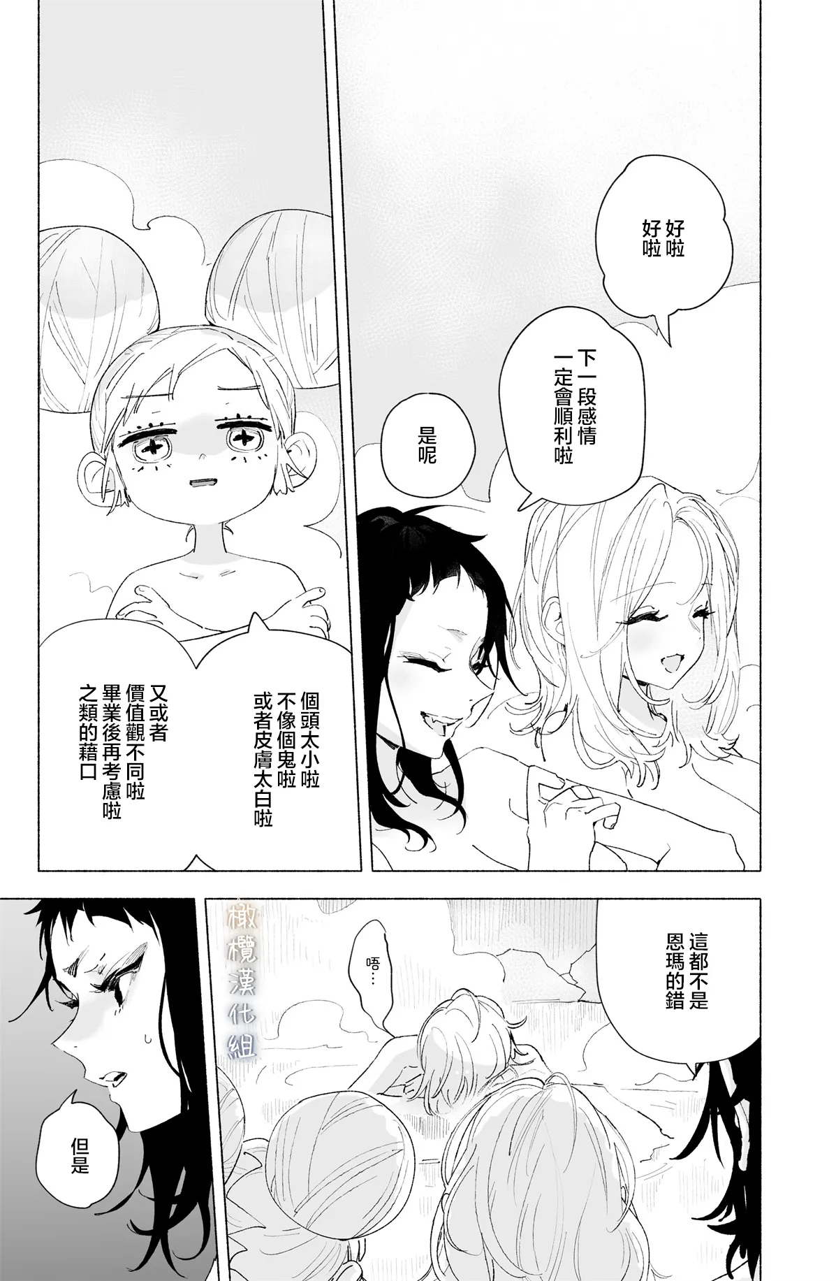 Enma Chan 『Hatsukoi -1-1』｜实习小阎魔的『初恋 -1-』 page 6 full