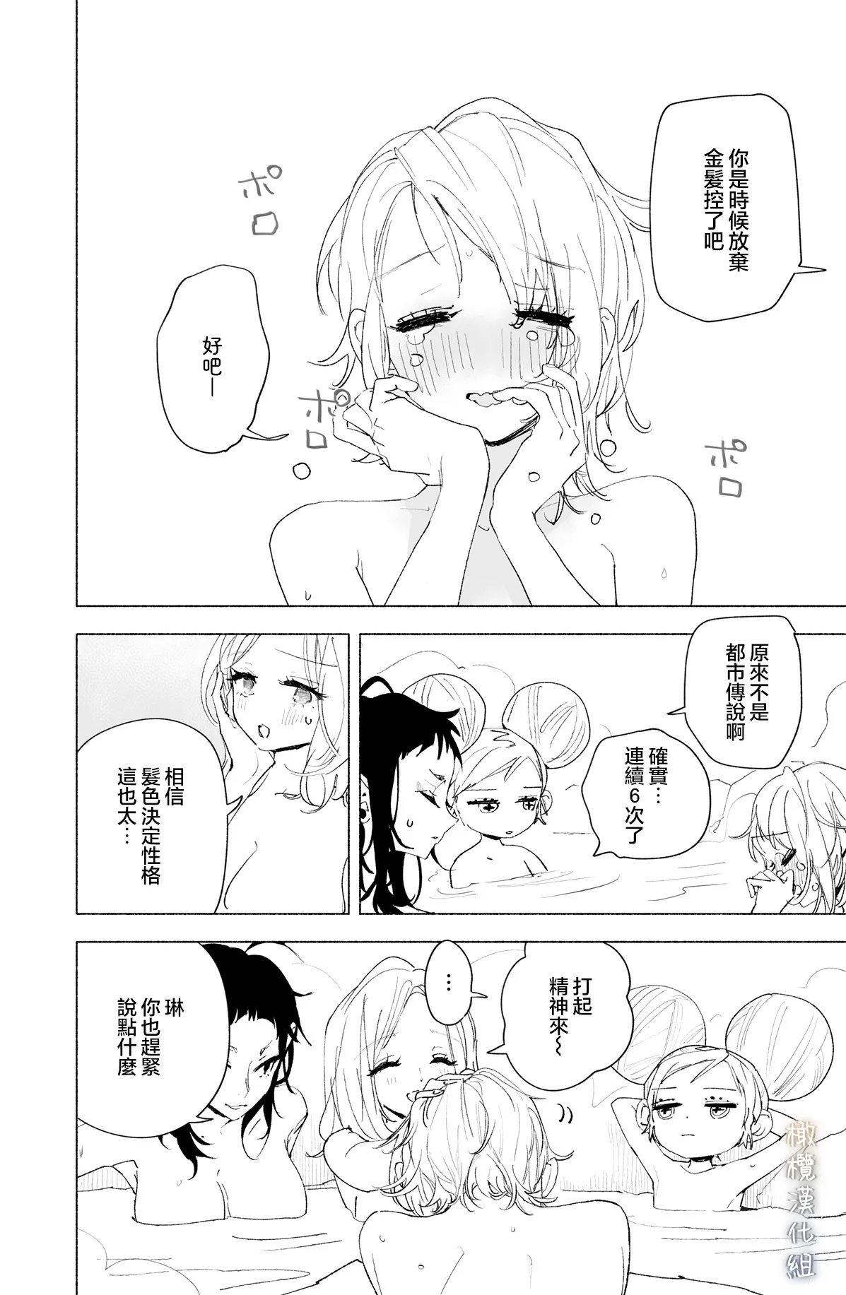 Enma Chan 『Hatsukoi -1-1』｜实习小阎魔的『初恋 -1-』 page 7 full