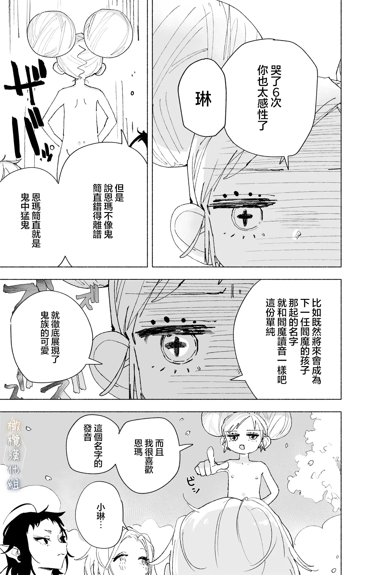 Enma Chan 『Hatsukoi -1-1』｜实习小阎魔的『初恋 -1-』 page 8 full