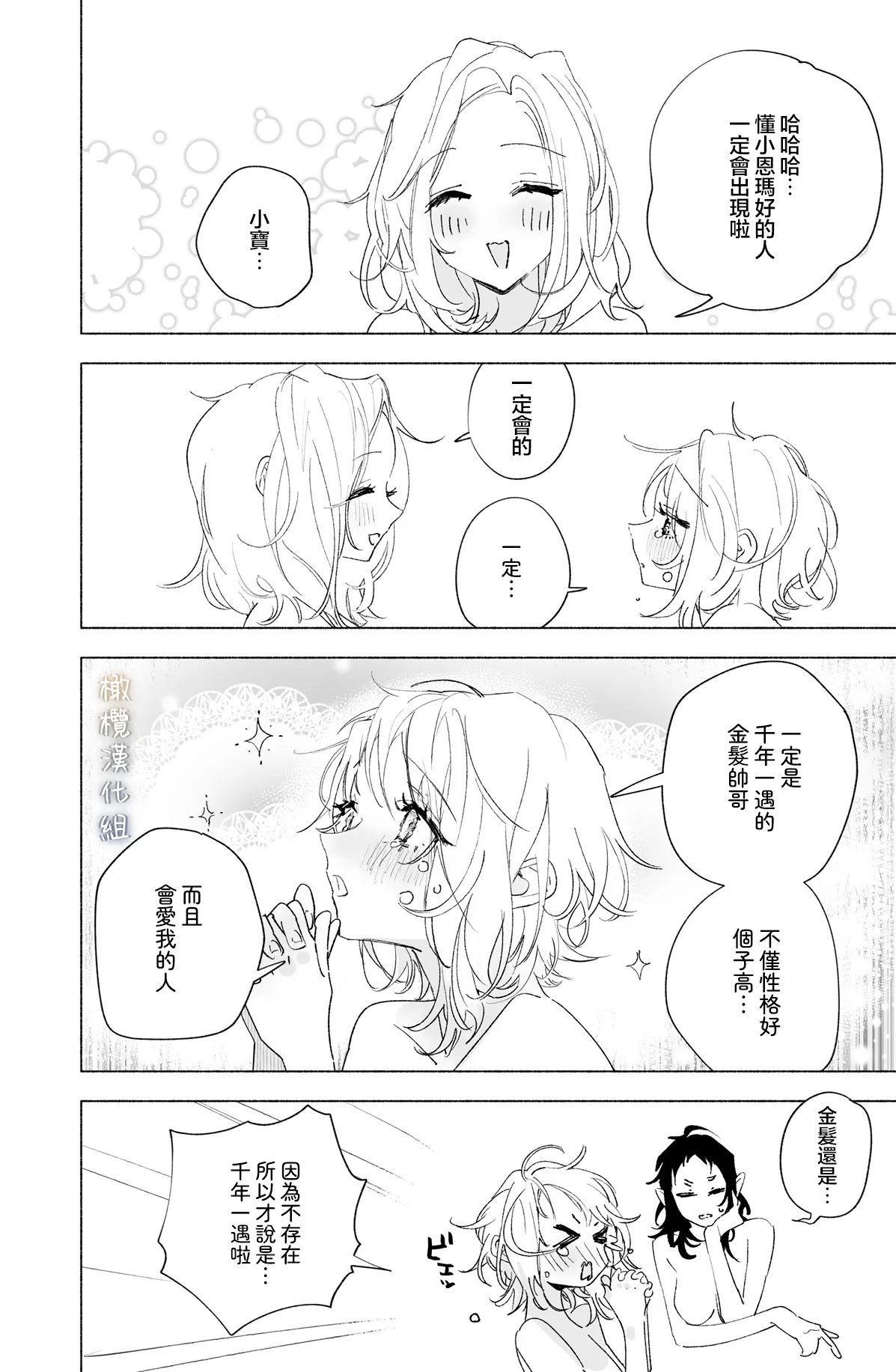 Enma Chan 『Hatsukoi -1-1』｜实习小阎魔的『初恋 -1-』 page 9 full