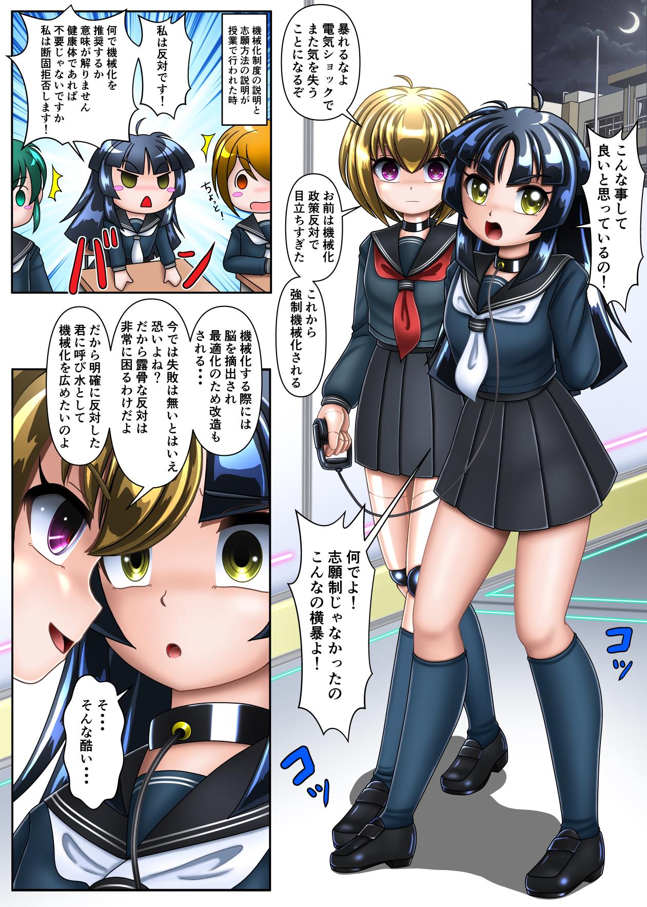 サイボーグ藍子 page 3 full