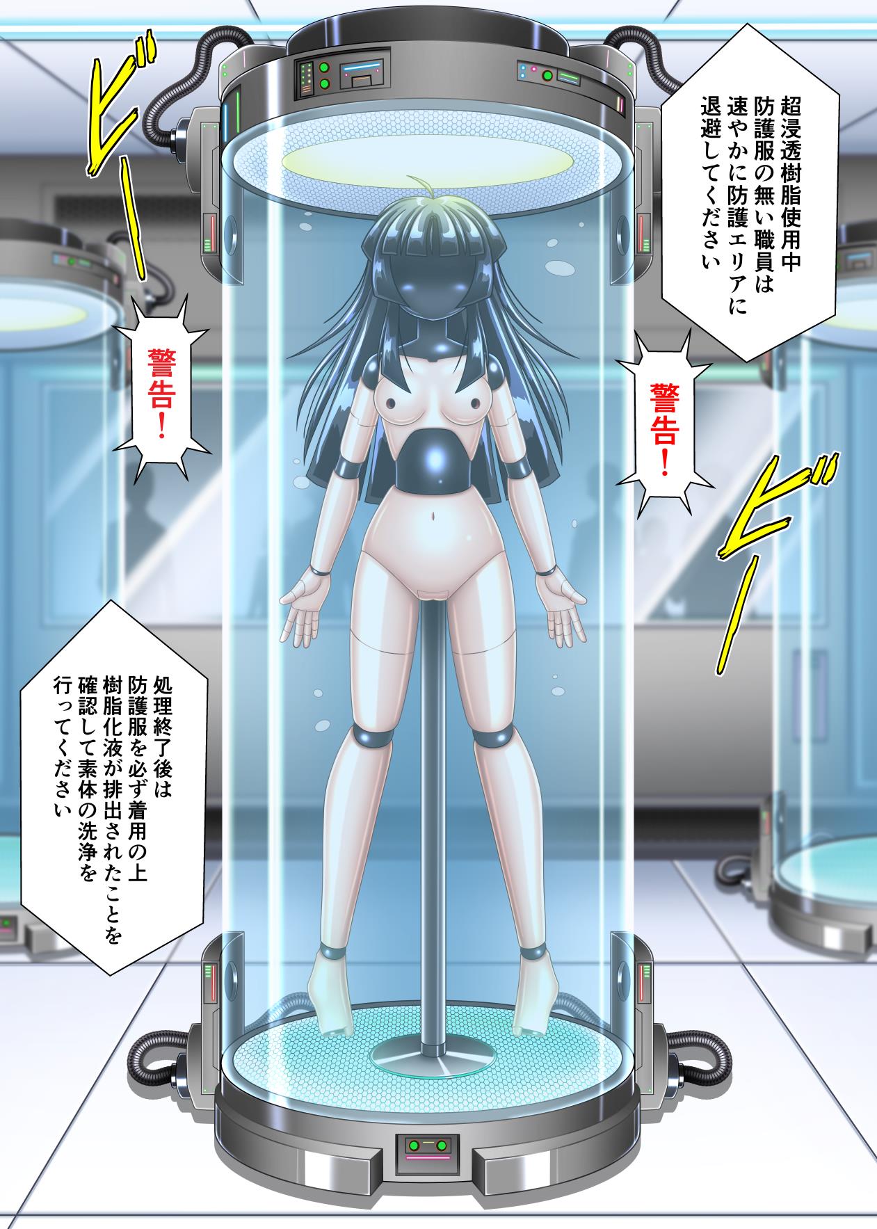 サイボーグ藍子 page 6 full