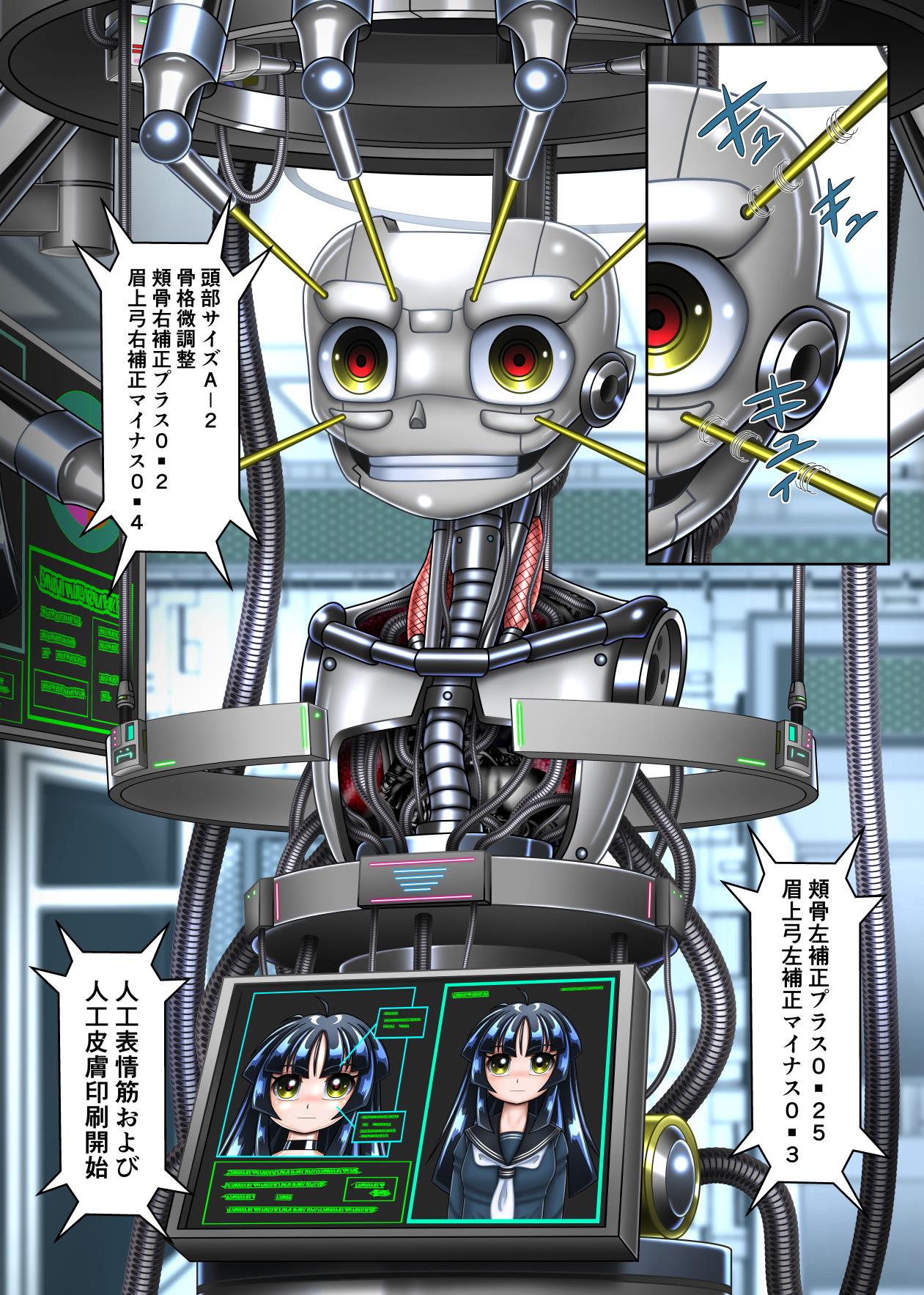 サイボーグ藍子 page 7 full