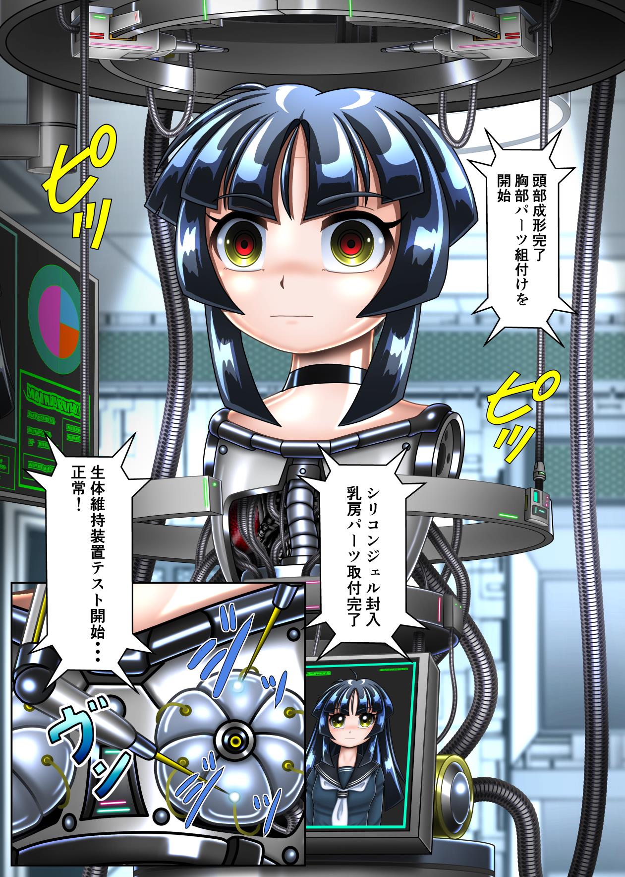 サイボーグ藍子 page 9 full