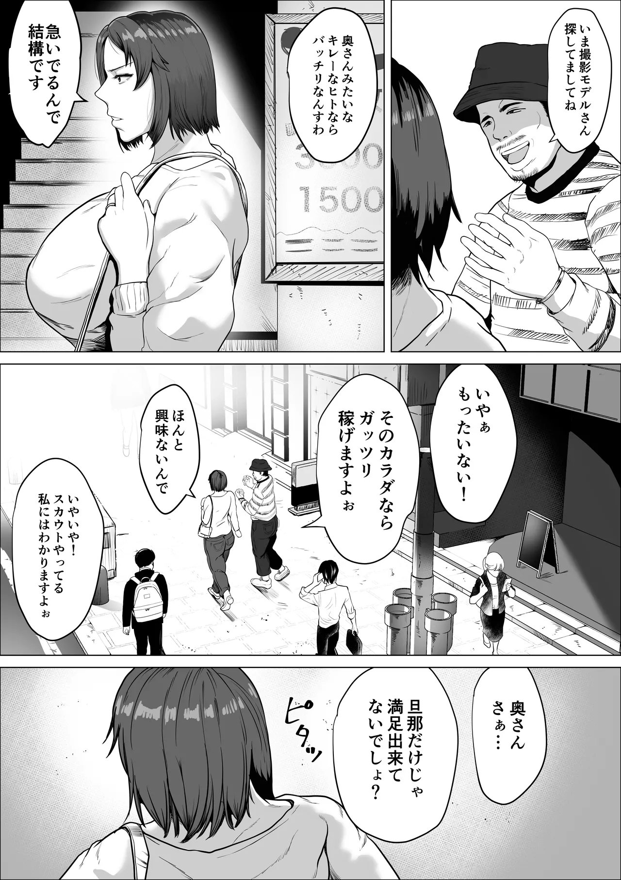 Sefure no susume 〜 tsuyokina hitodzuma ga mesu ni naru made 〜 page 3 full