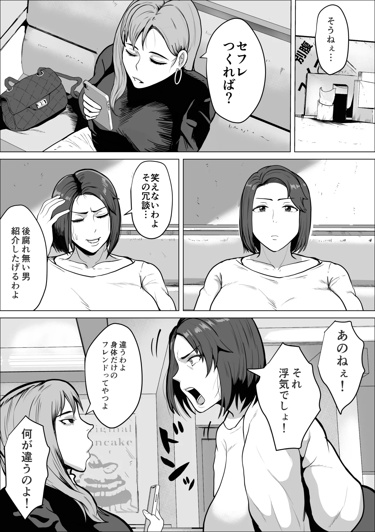 Sefure no susume 〜 tsuyokina hitodzuma ga mesu ni naru made 〜 page 6 full