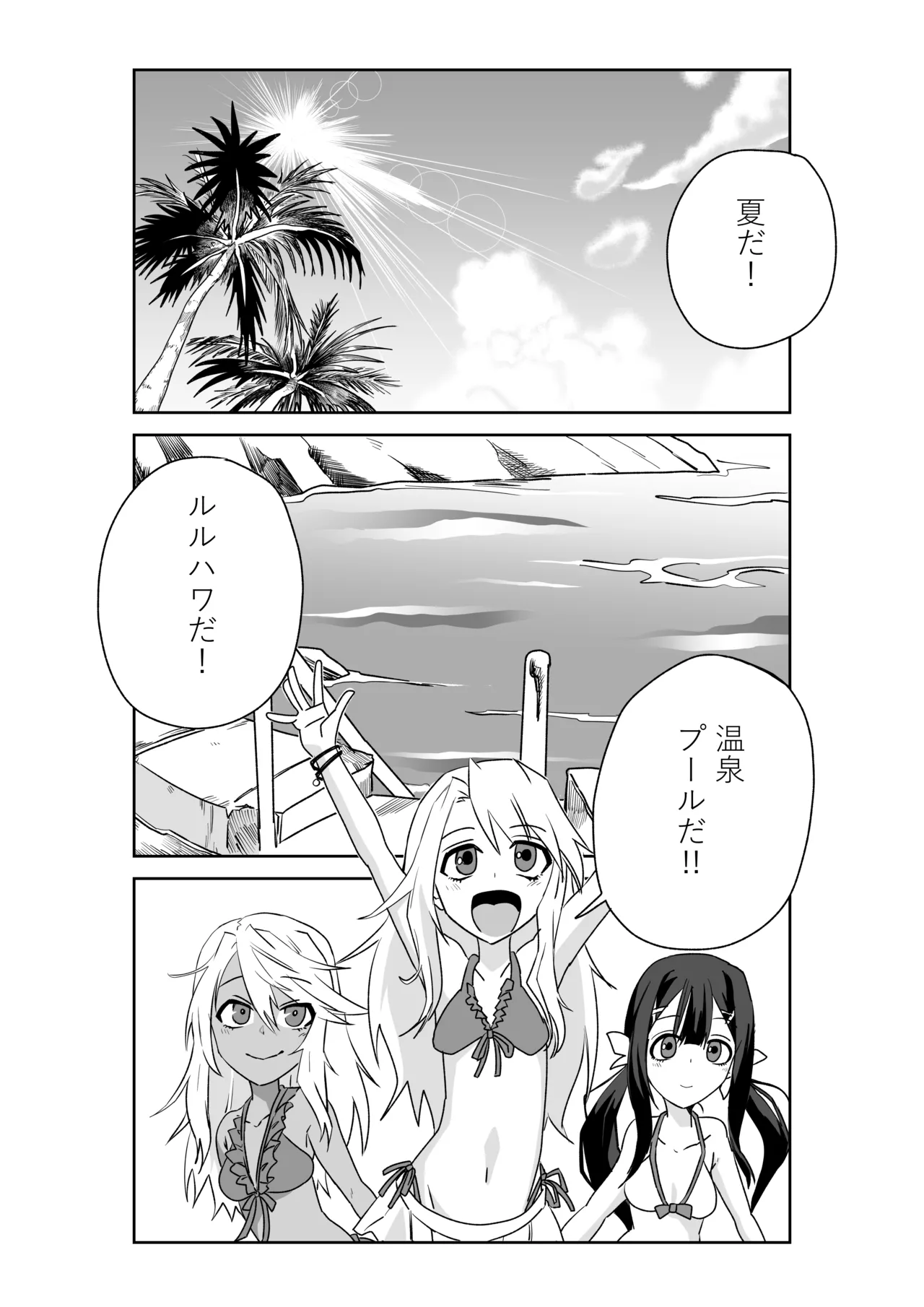 ルルハワで魔法少女と～セッッしないと出られない特異点～ page 1 full