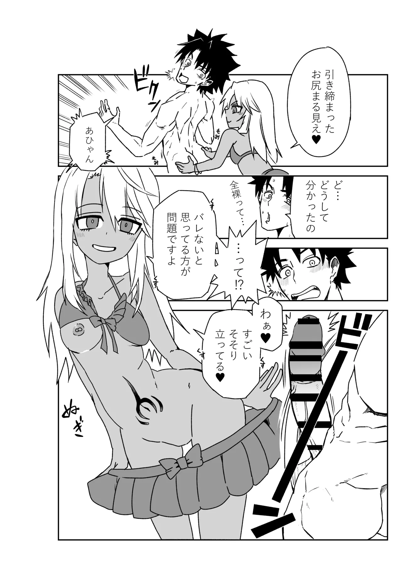 ルルハワで魔法少女と～セッッしないと出られない特異点～ page 9 full