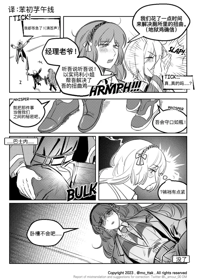 边狱巴士——堂迪克德 page 10 full