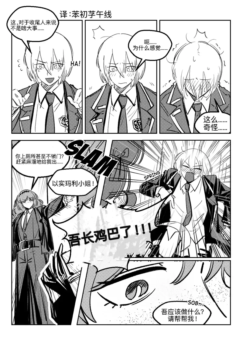 边狱巴士——堂迪克德 page 2 full