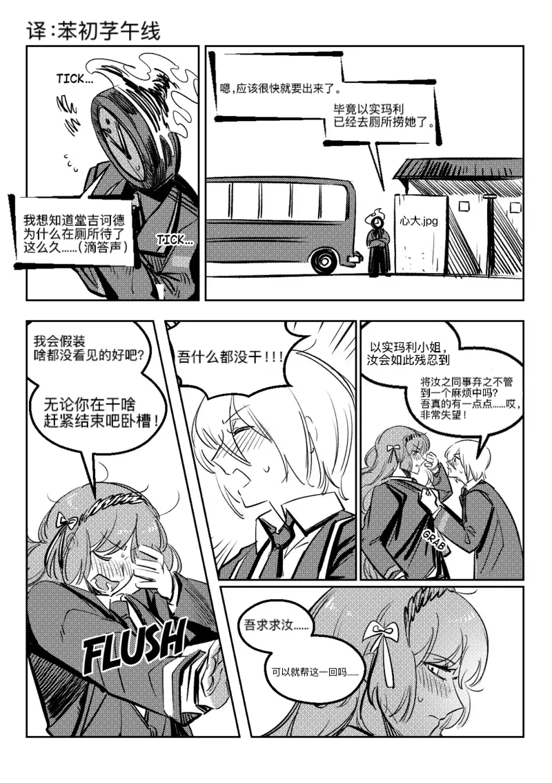 边狱巴士——堂迪克德 page 3 full