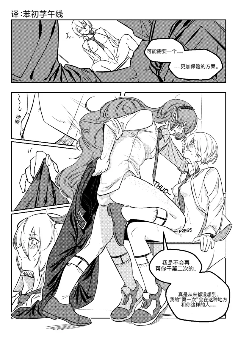 边狱巴士——堂迪克德 page 6 full