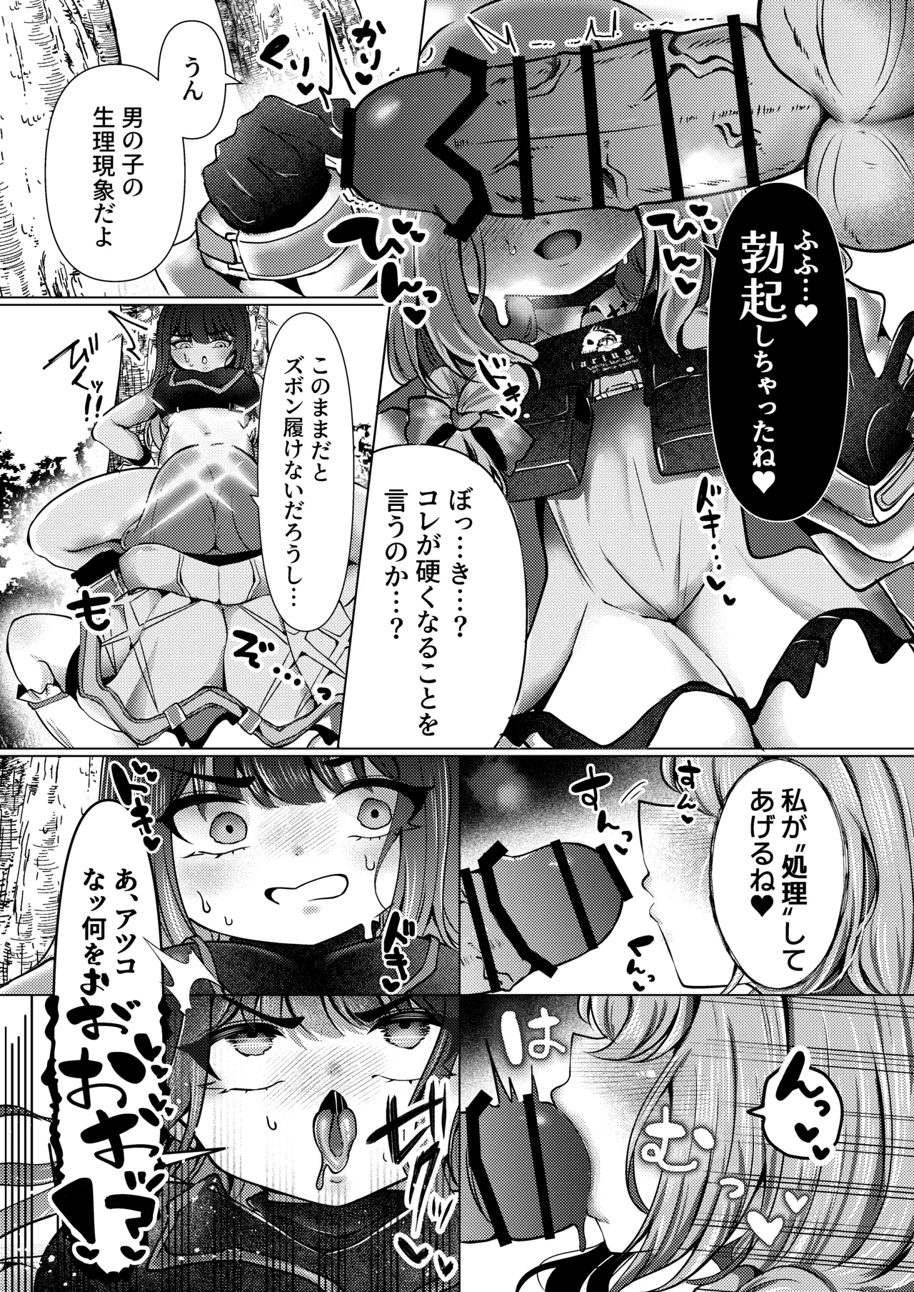 虚な媚熱に溺れゆく ～ふたなりサオリと発情プリンセス～ page 10 full