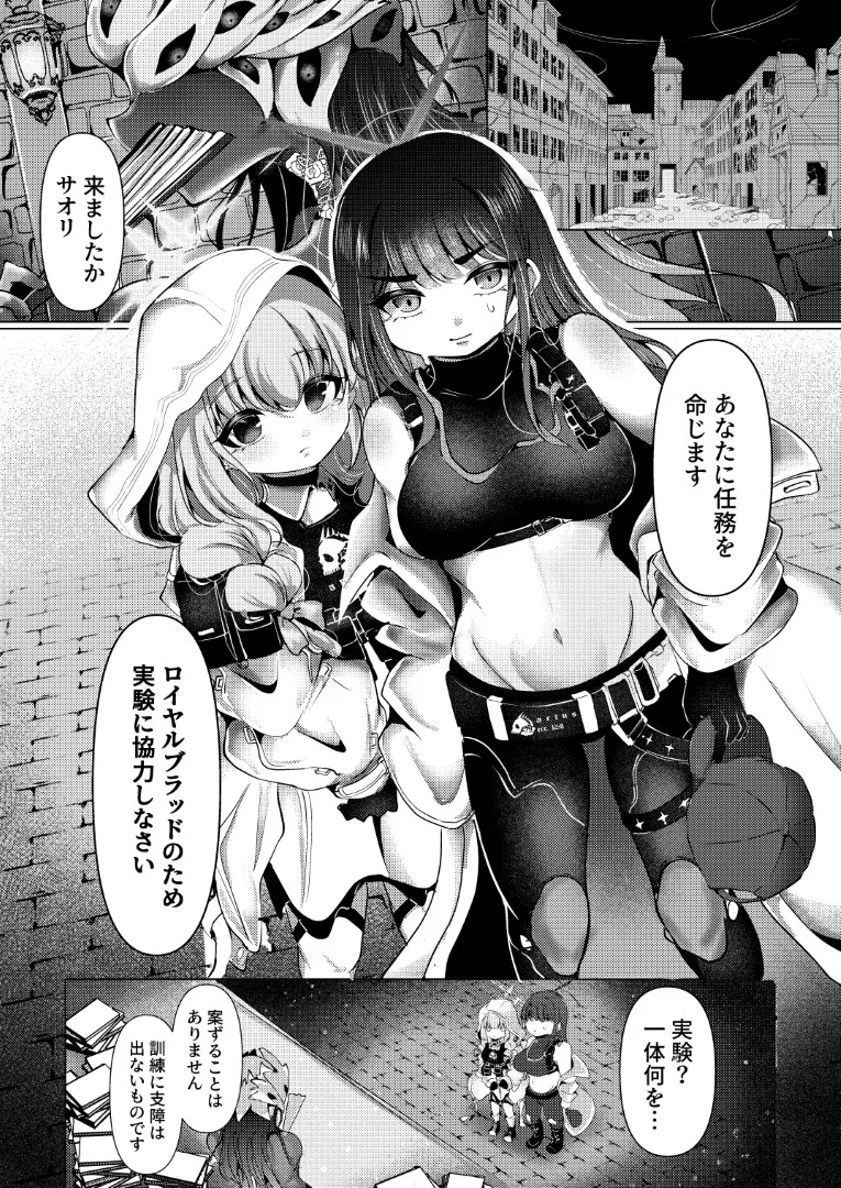 虚な媚熱に溺れゆく ～ふたなりサオリと発情プリンセス～ page 2 full