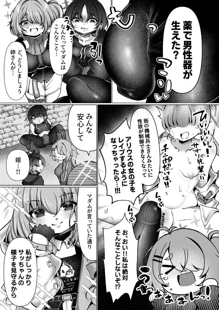 虚な媚熱に溺れゆく ～ふたなりサオリと発情プリンセス～ page 6 full