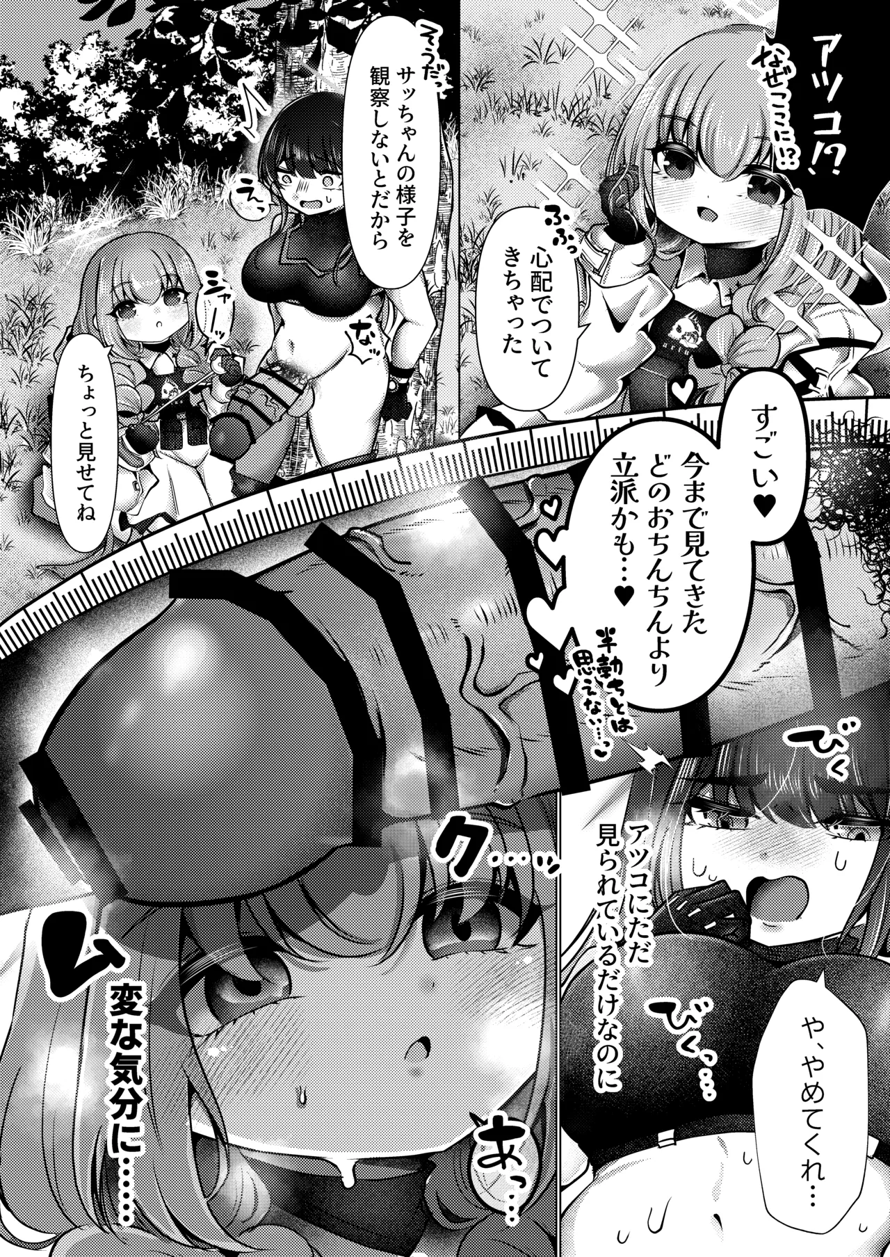 虚な媚熱に溺れゆく ～ふたなりサオリと発情プリンセス～ page 9 full