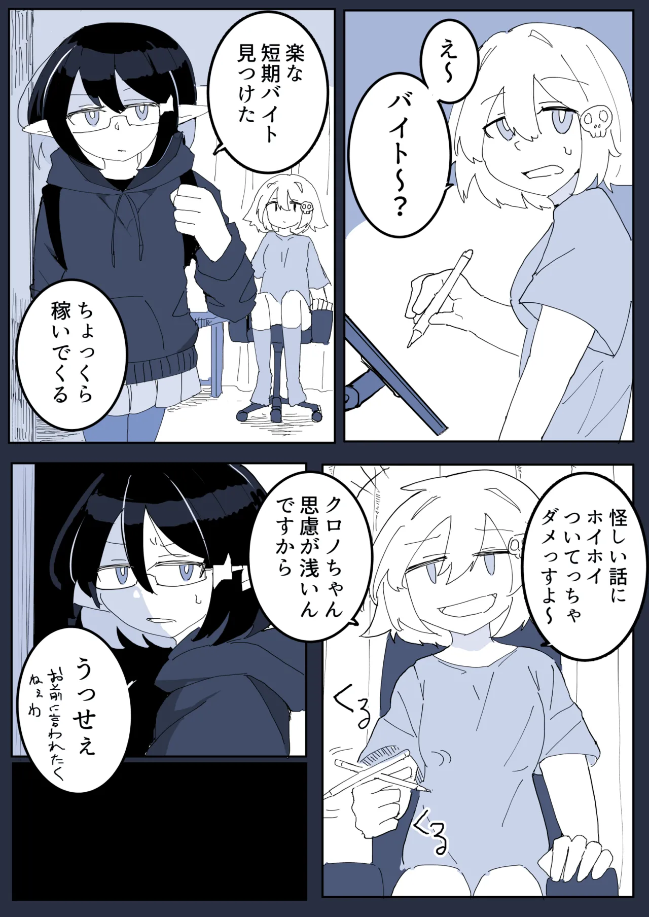 RABBIT TORMENT page 2 full