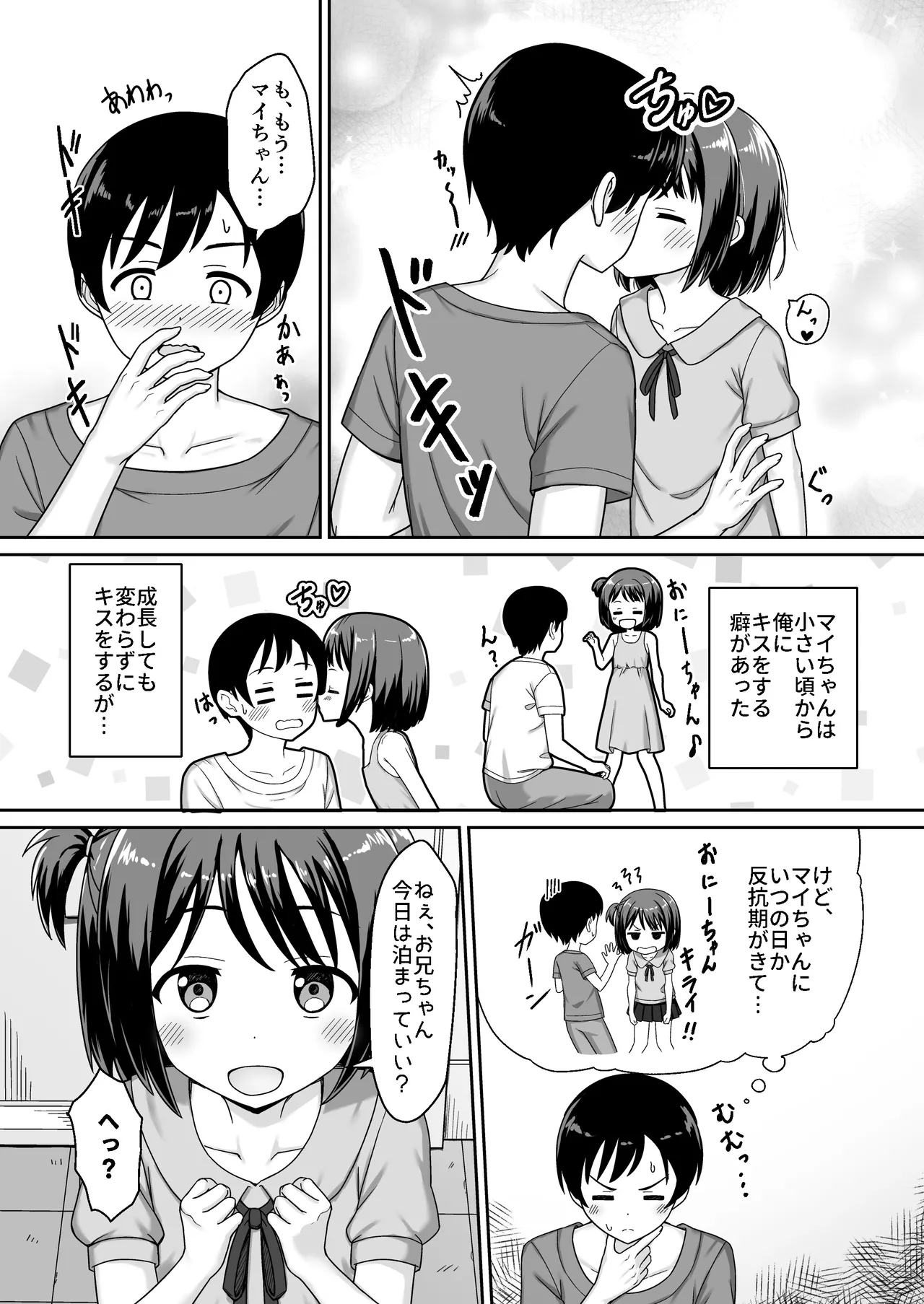 Sukisuki Onii-chan Ama Love -Itoko ni Sukarete, Icha Love- page 4 full