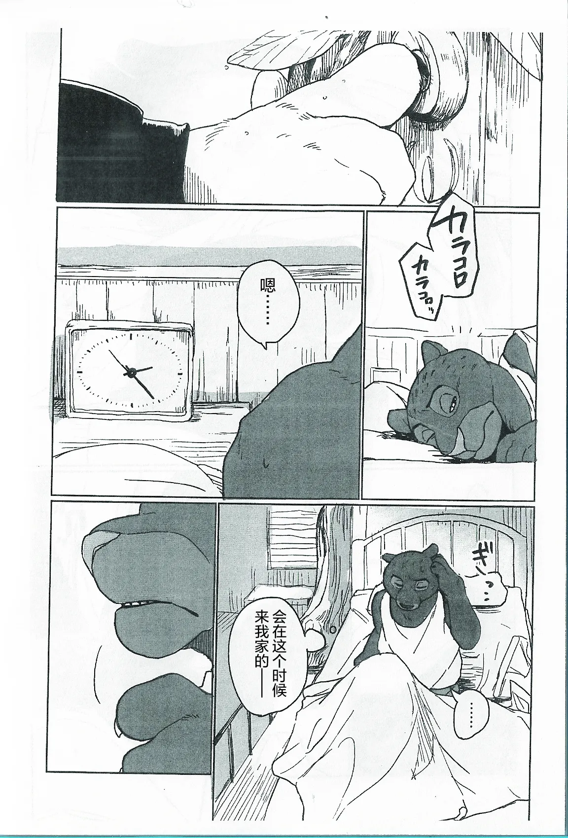 WANT YOU KEEP NOT SAYIN' page 3 full