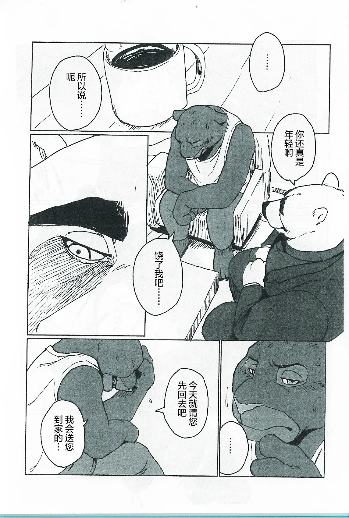 WANT YOU KEEP NOT SAYIN' page 7 full