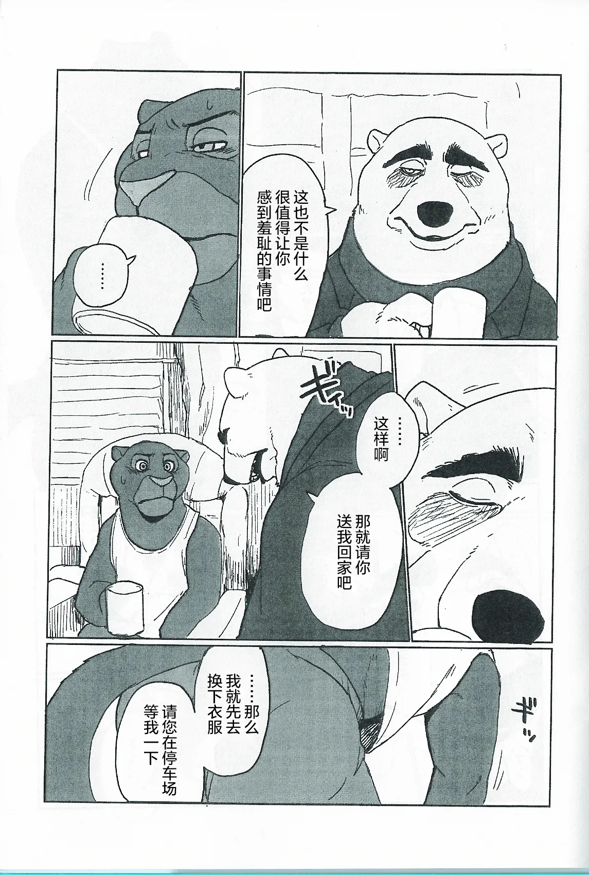 WANT YOU KEEP NOT SAYIN' page 8 full