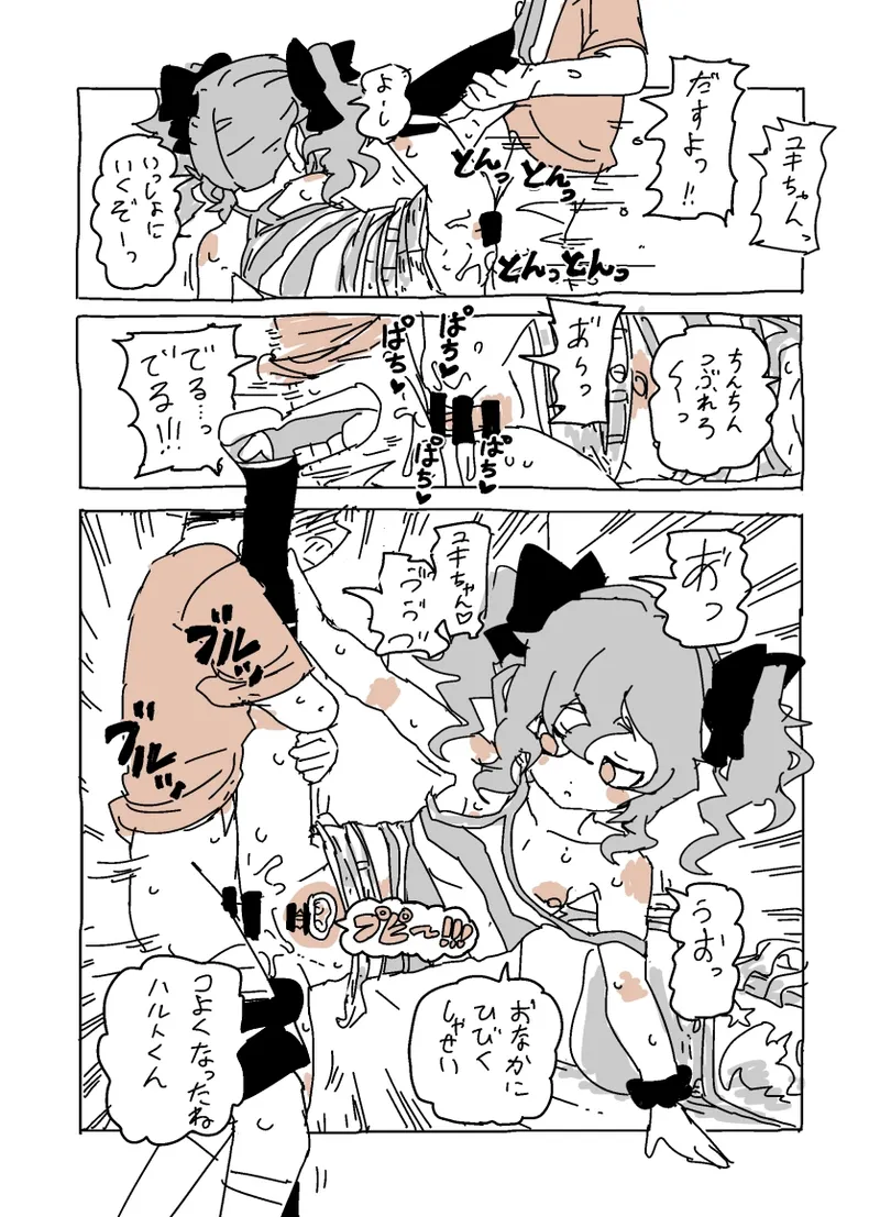 ユキちゃんとプール（ page 7 full