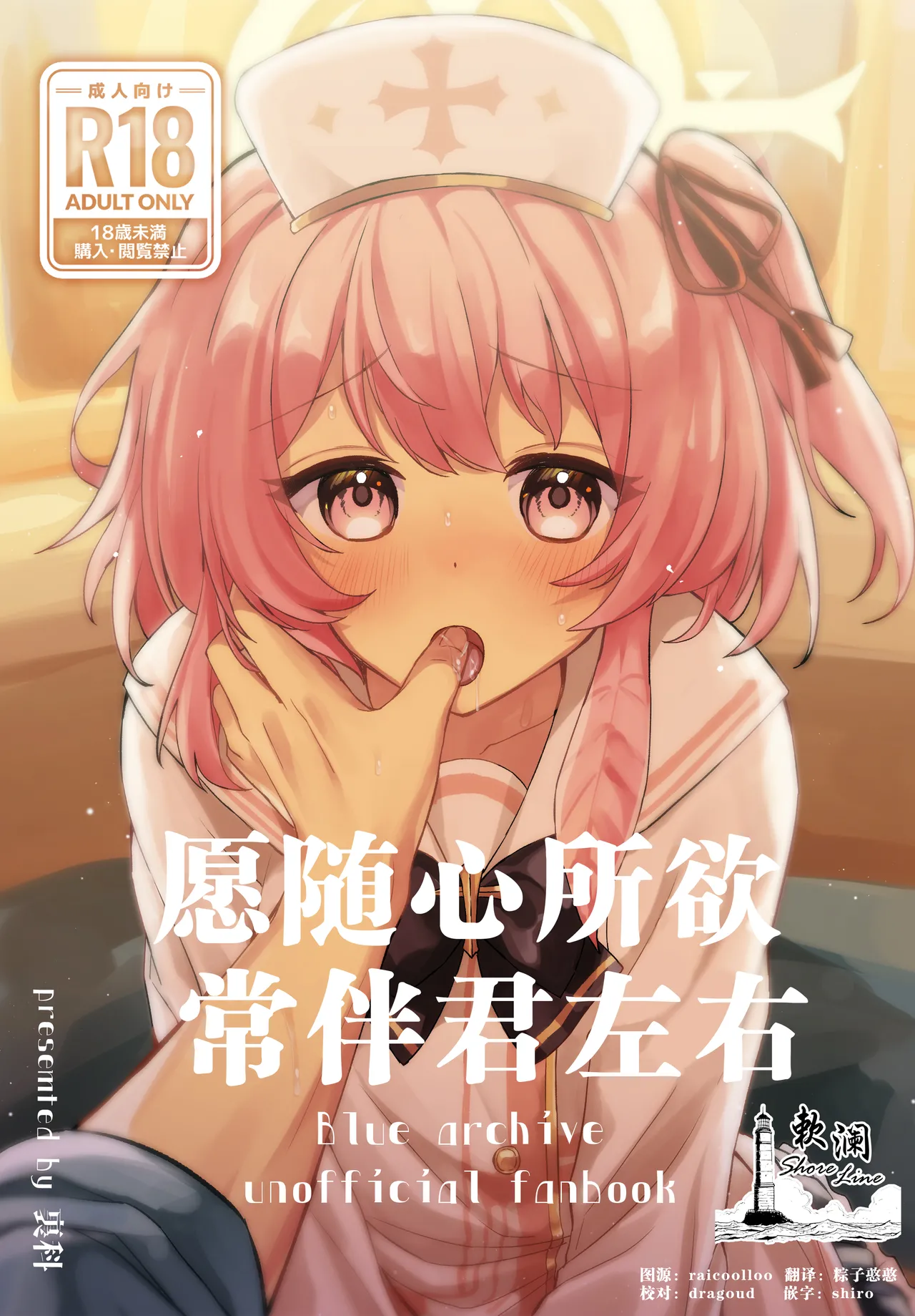 Kokoro no Mama ni, Soshite Soba ni | 愿随心所欲、常伴君左右 page 1 full