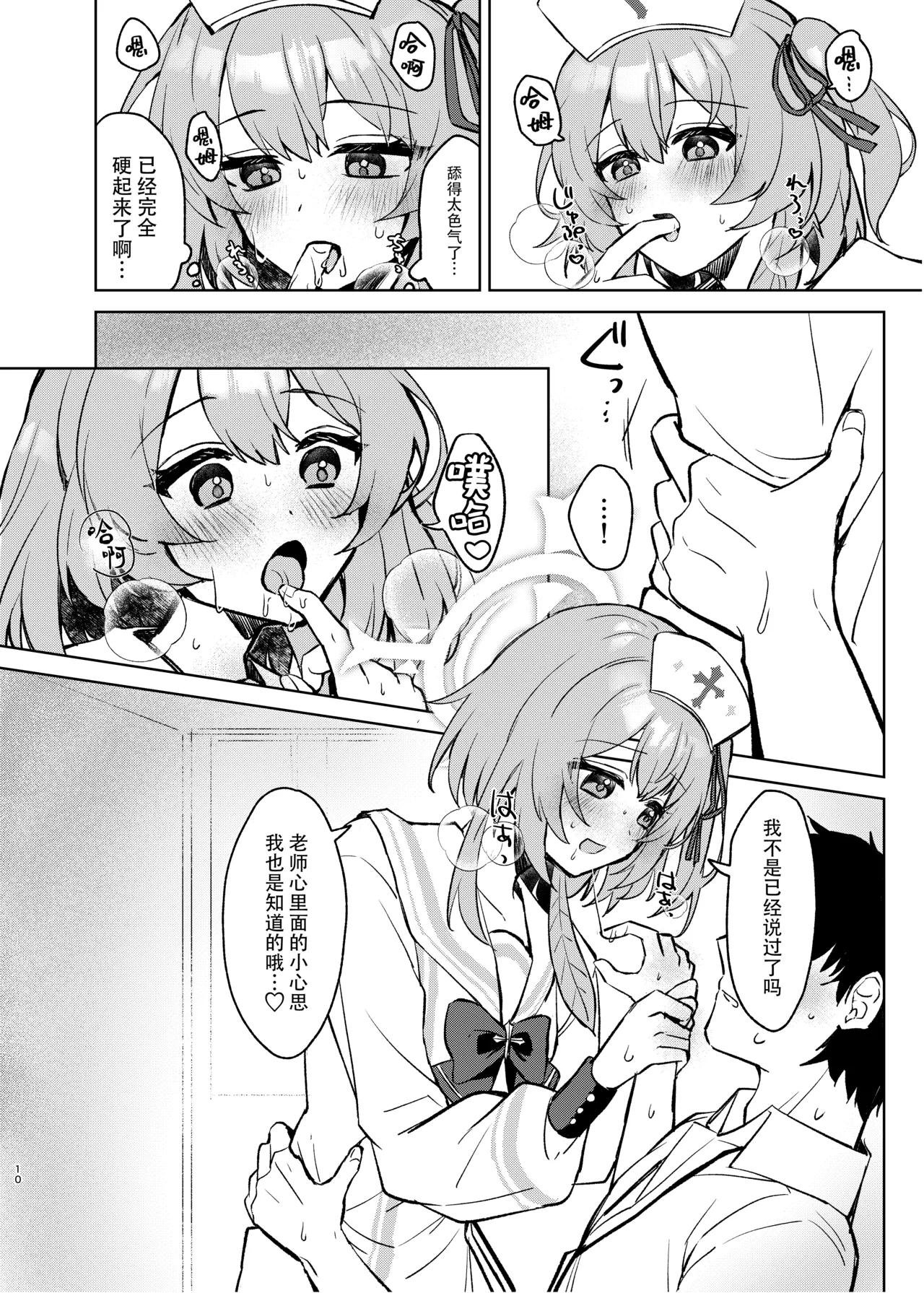 Kokoro no Mama ni, Soshite Soba ni | 愿随心所欲、常伴君左右 page 10 full
