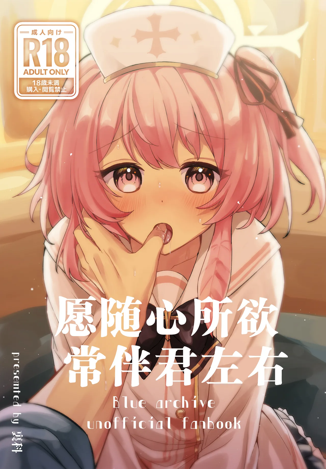 Kokoro no Mama ni, Soshite Soba ni | 愿随心所欲、常伴君左右 page 2 full