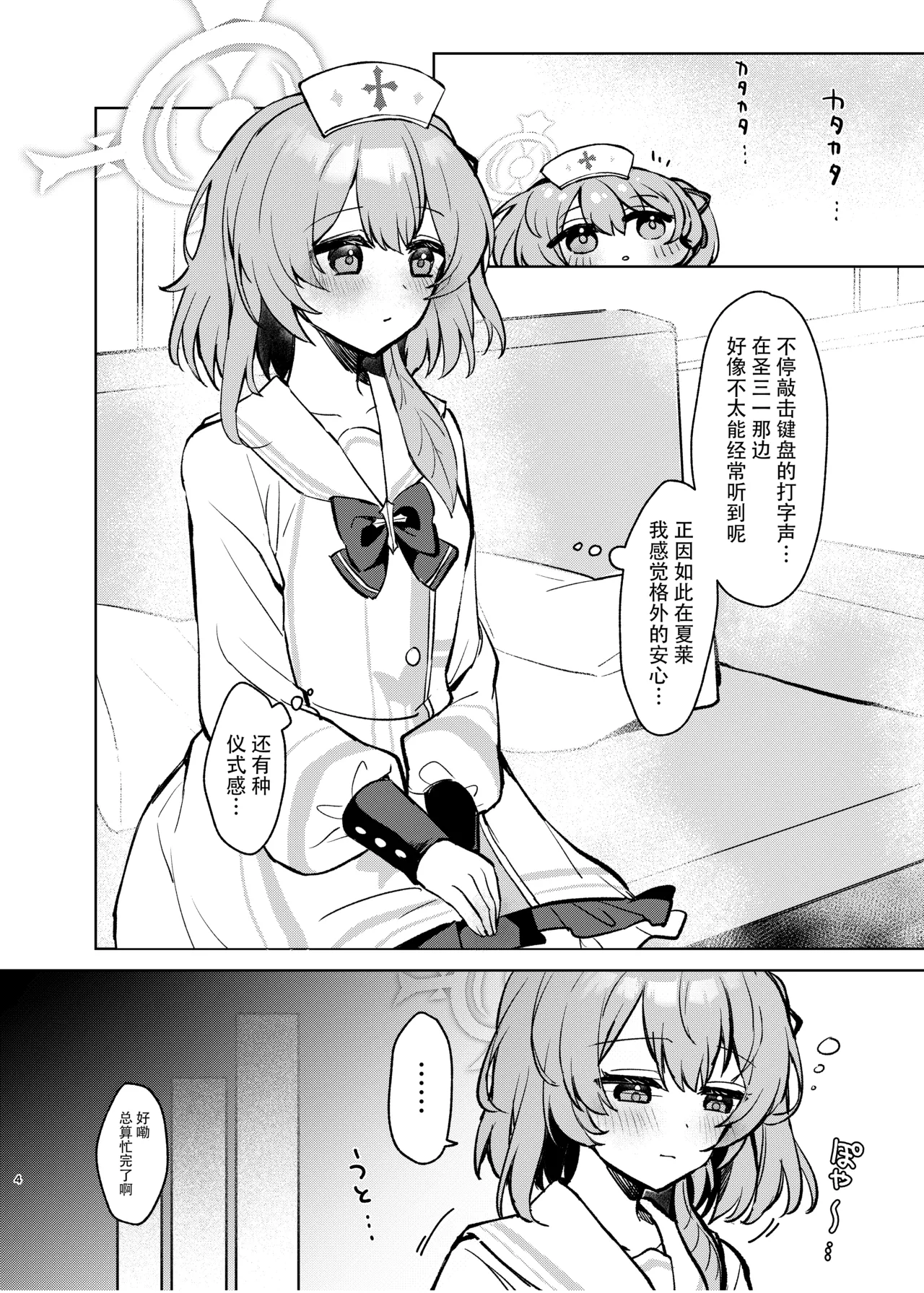 Kokoro no Mama ni, Soshite Soba ni | 愿随心所欲、常伴君左右 page 4 full